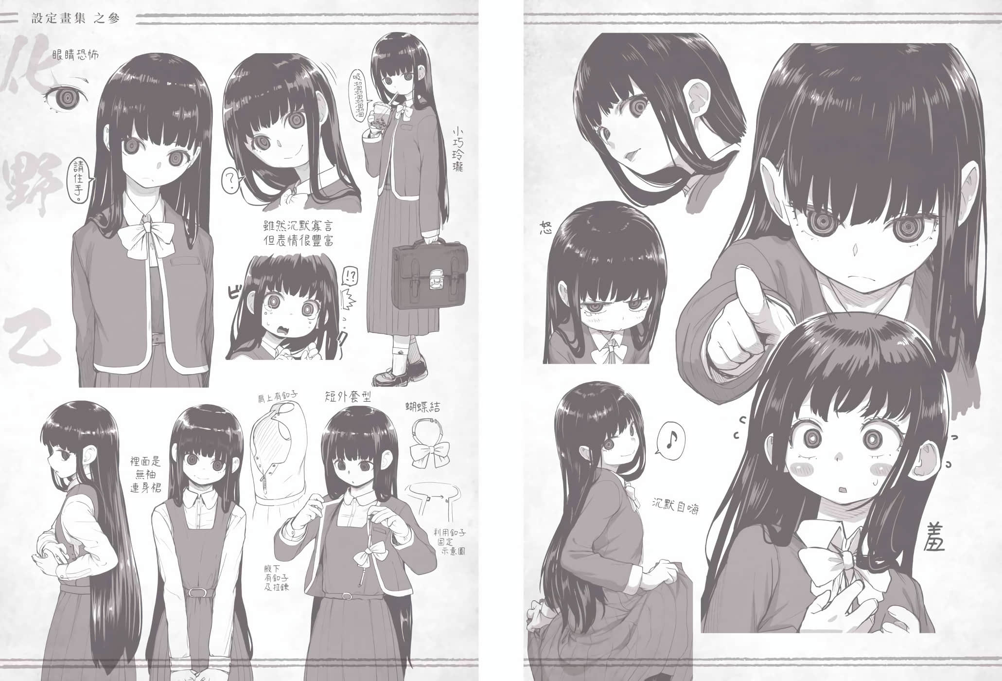 怪异×少女×神隐【1-80话 61-80是生肉】【怪異と乙女と神隠し／怪異與少女與神隱】-3