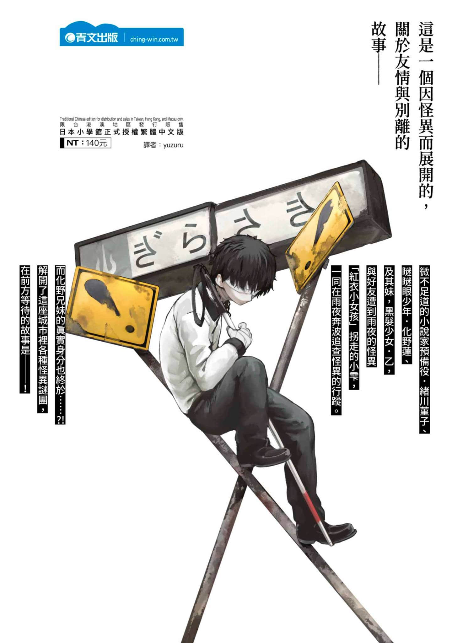 怪异×少女×神隐【1-80话 61-80是生肉】【怪異と乙女と神隠し／怪異與少女與神隱】-3