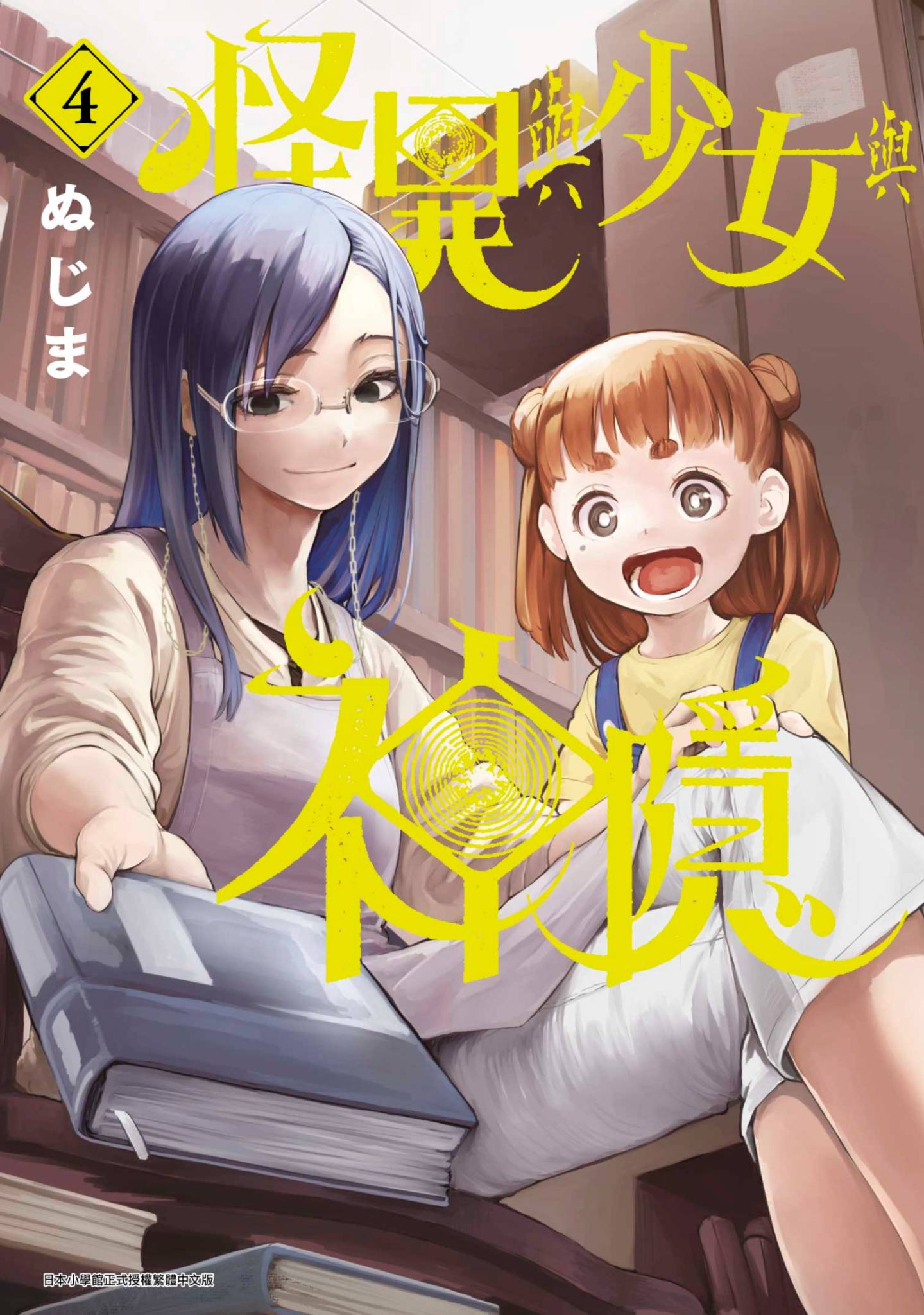 怪异×少女×神隐【1-80话 61-80是生肉】【怪異と乙女と神隠し／怪異與少女與神隱】-4