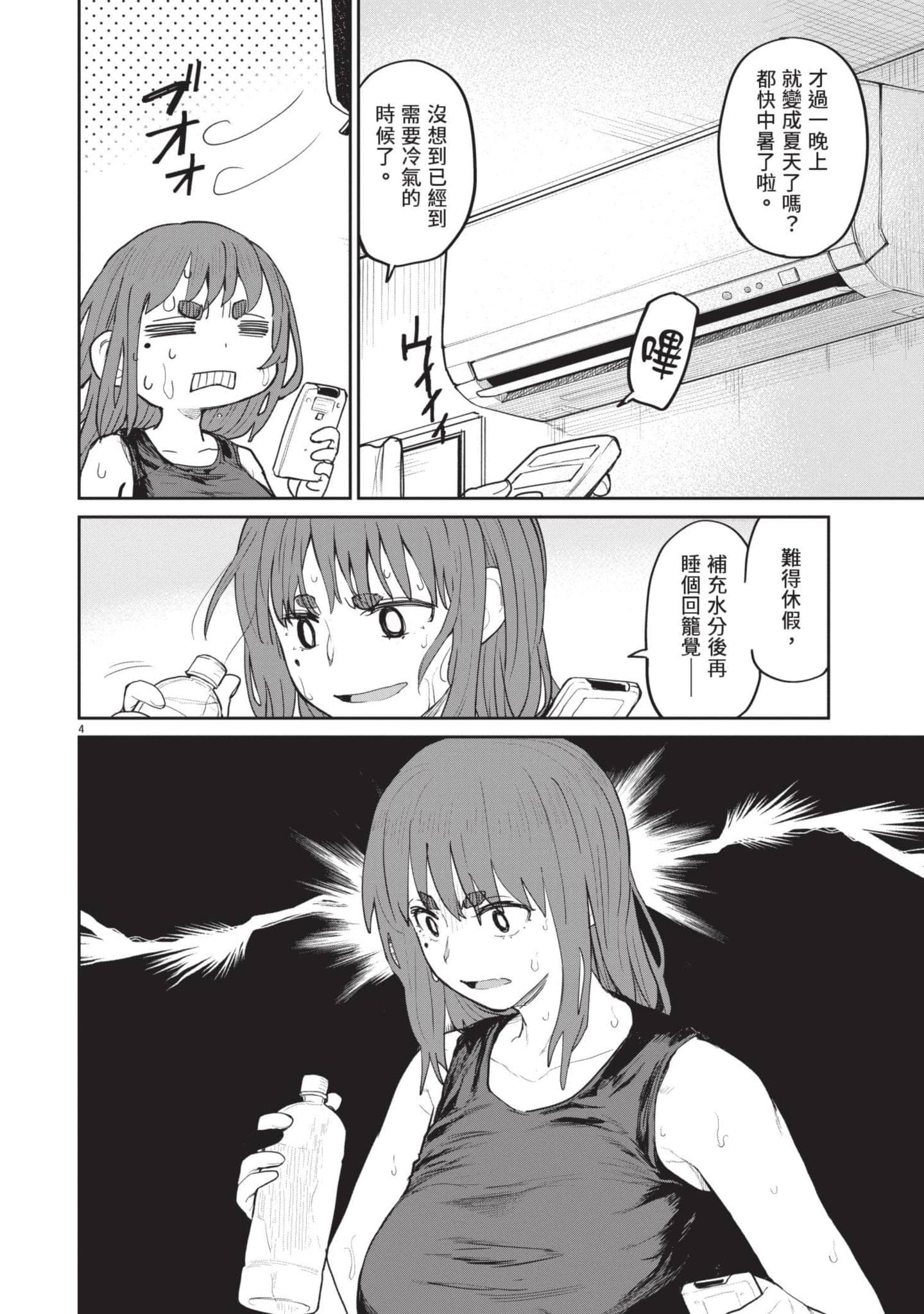 怪异×少女×神隐【1-80话 61-80是生肉】【怪異と乙女と神隠し／怪異與少女與神隱】-4