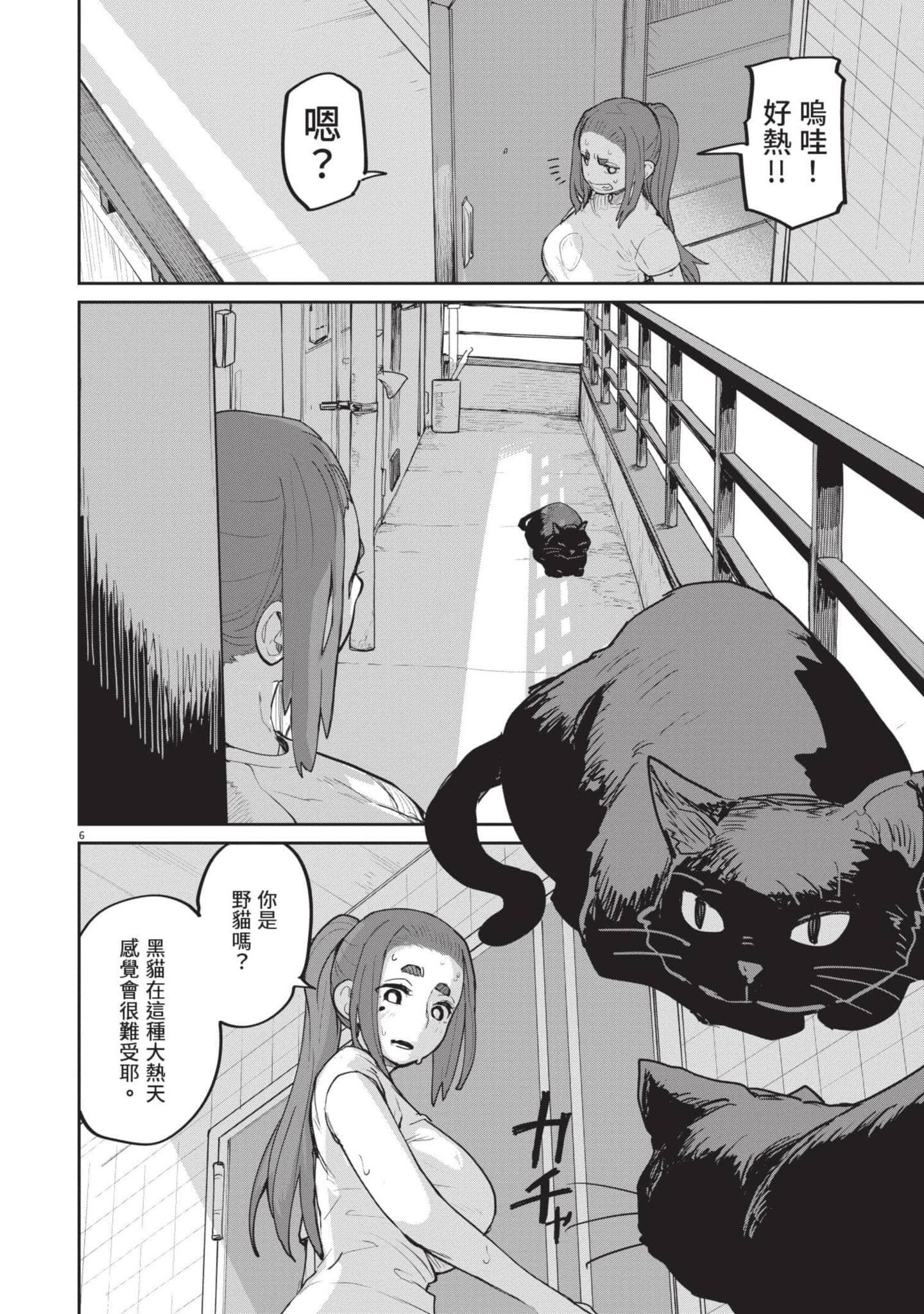 怪异×少女×神隐【1-80话 61-80是生肉】【怪異と乙女と神隠し／怪異與少女與神隱】-4