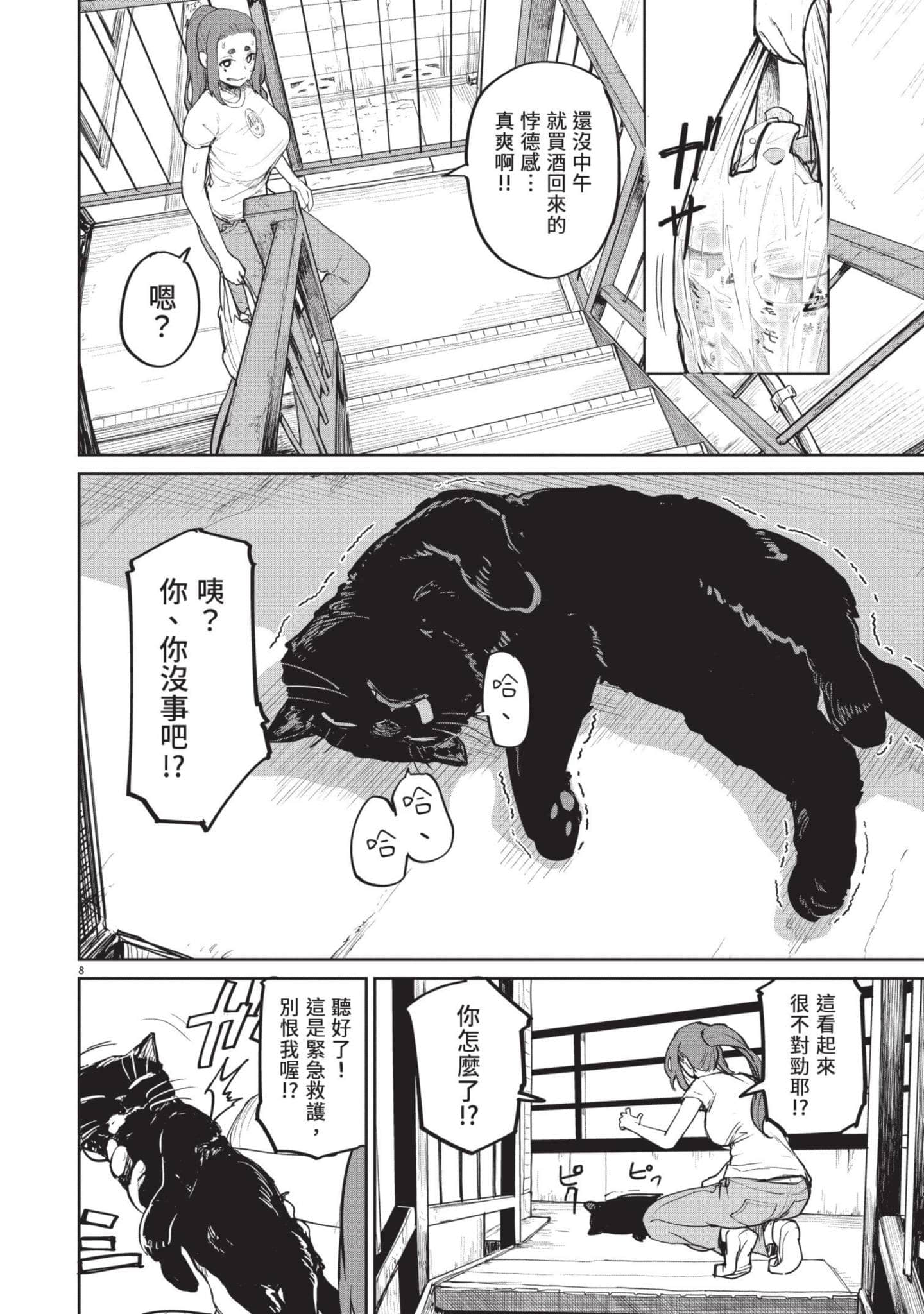 怪异×少女×神隐【1-80话 61-80是生肉】【怪異と乙女と神隠し／怪異與少女與神隱】-4