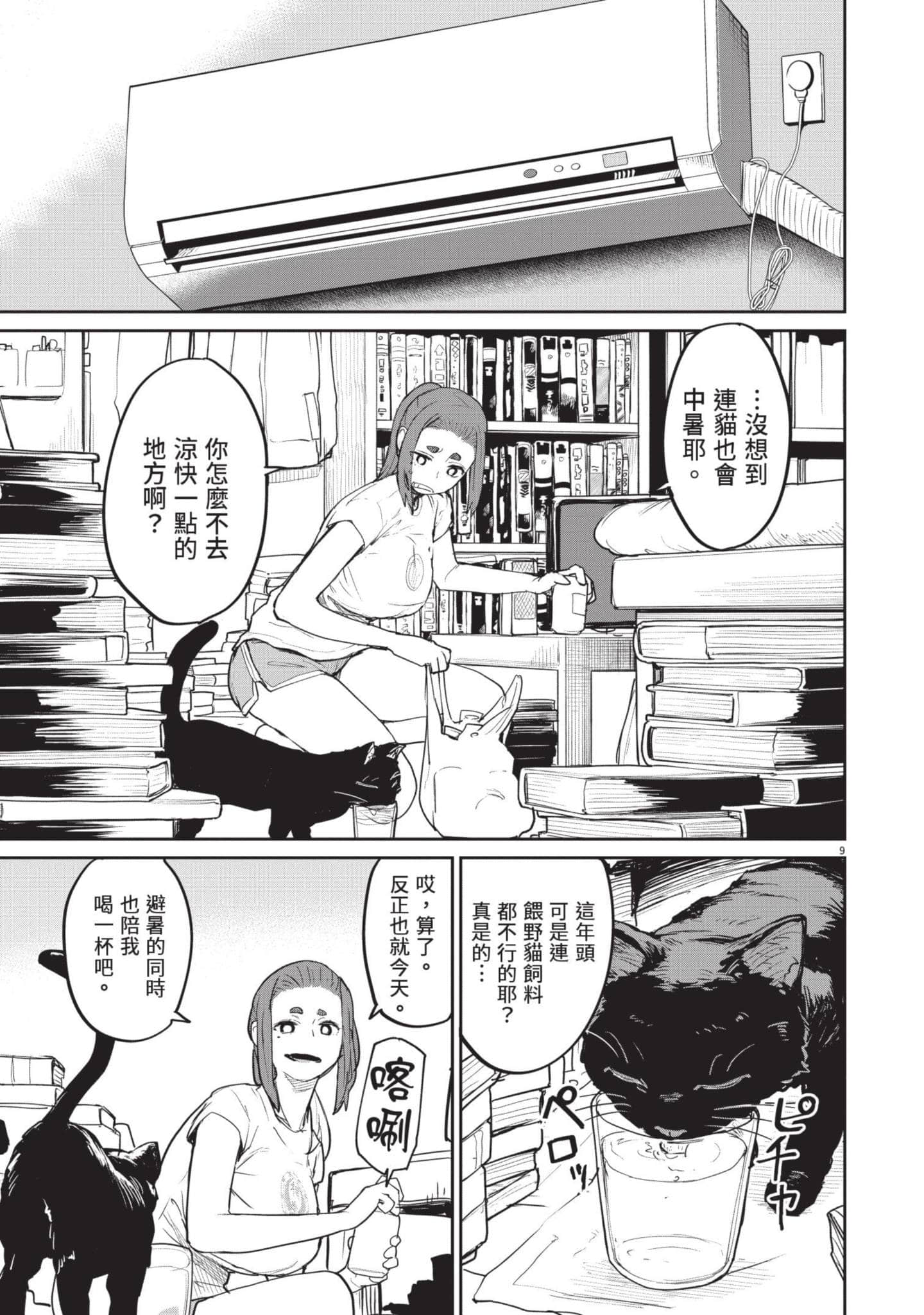 怪异×少女×神隐【1-80话 61-80是生肉】【怪異と乙女と神隠し／怪異與少女與神隱】-4