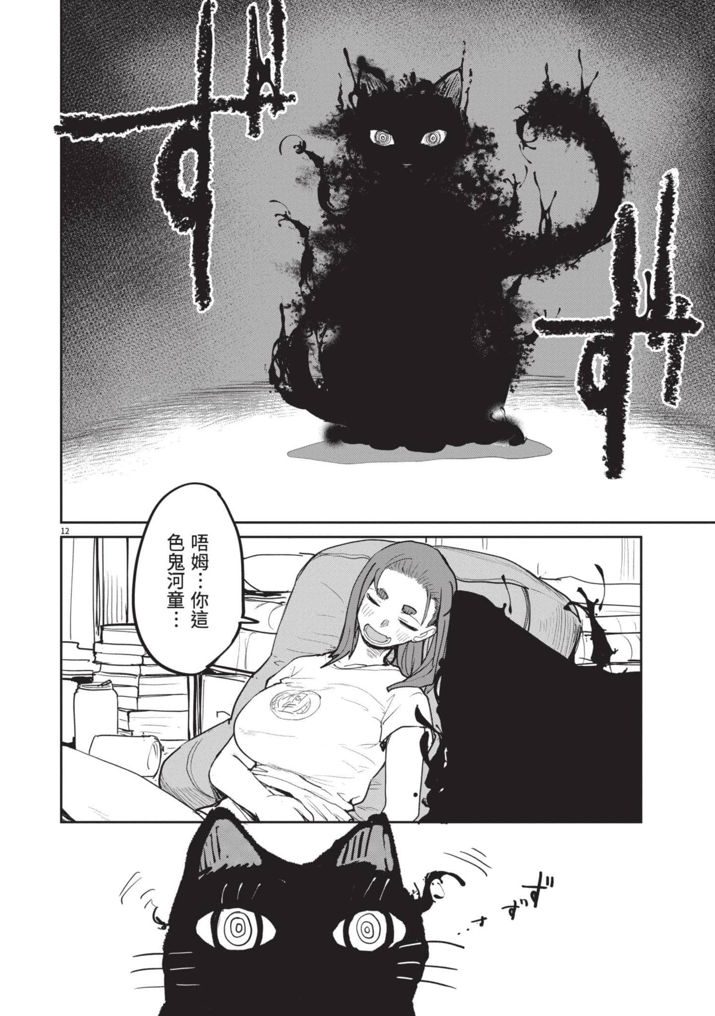 怪异×少女×神隐【1-80话 61-80是生肉】【怪異と乙女と神隠し／怪異與少女與神隱】-4