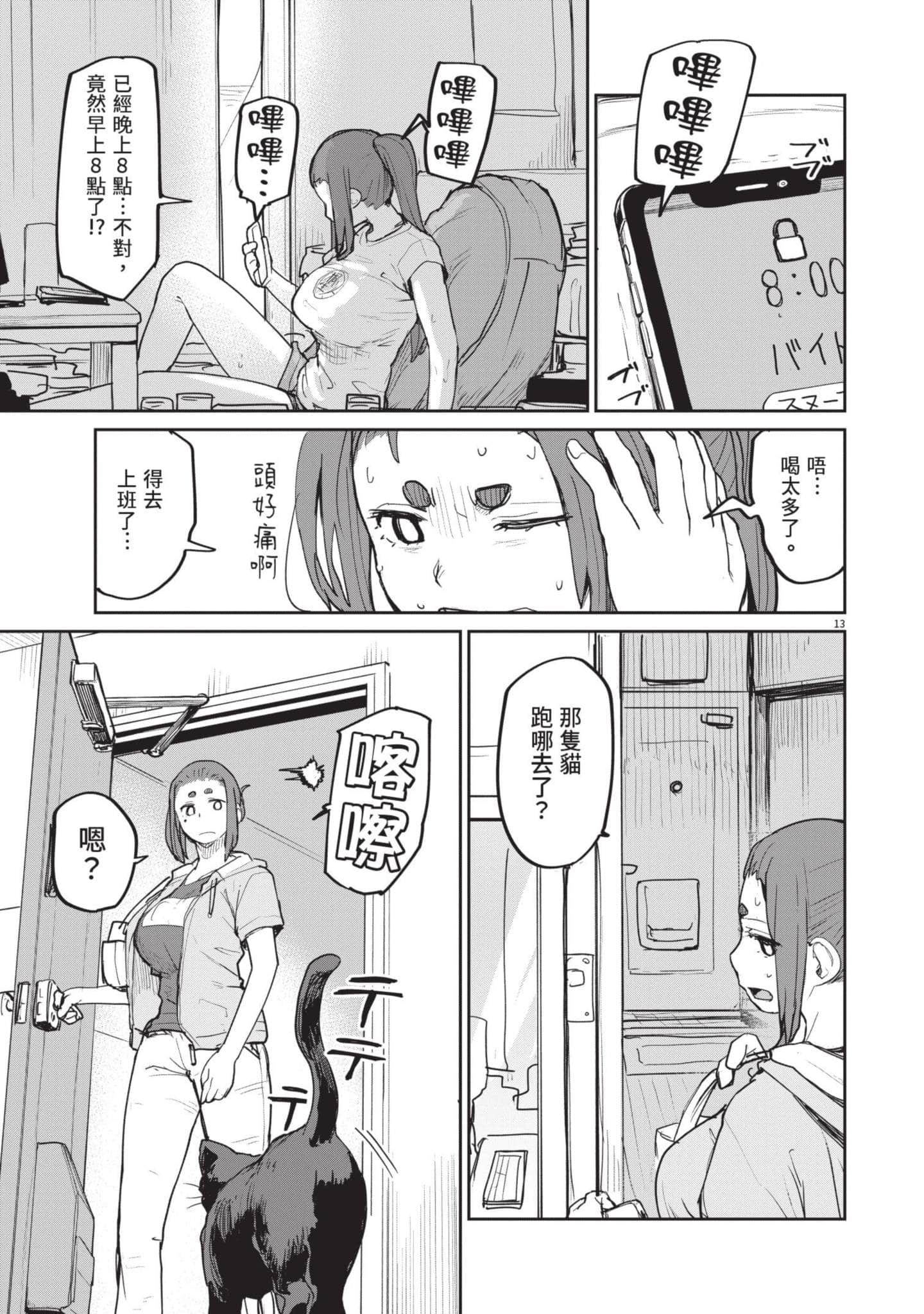 怪异×少女×神隐【1-80话 61-80是生肉】【怪異と乙女と神隠し／怪異與少女與神隱】-4