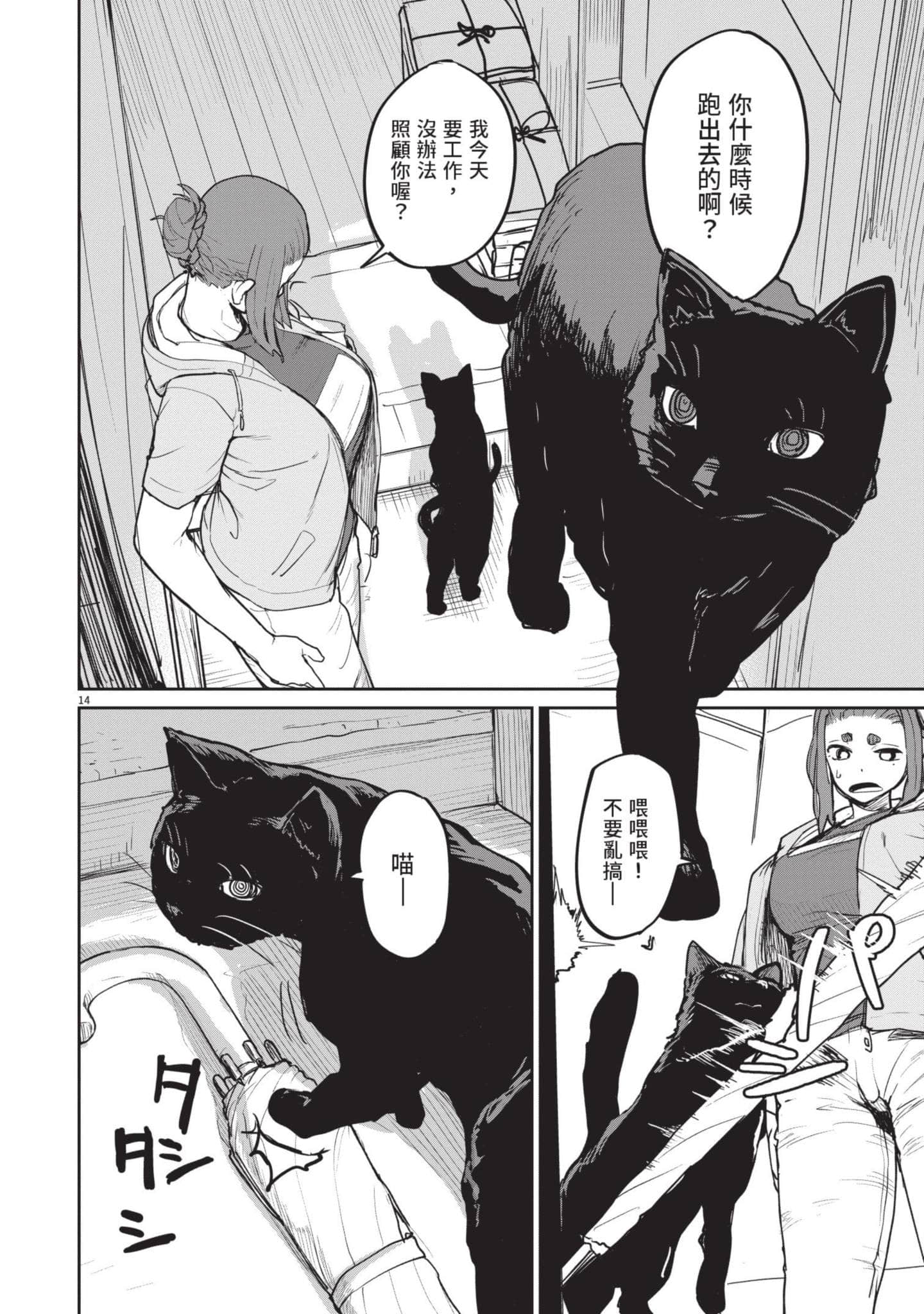 怪异×少女×神隐【1-80话 61-80是生肉】【怪異と乙女と神隠し／怪異與少女與神隱】-4