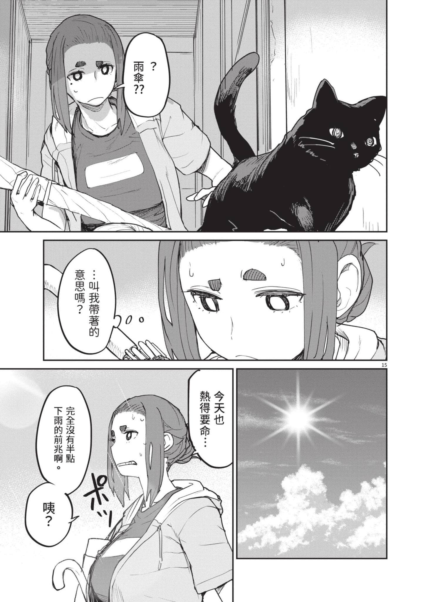 怪异×少女×神隐【1-80话 61-80是生肉】【怪異と乙女と神隠し／怪異與少女與神隱】-4