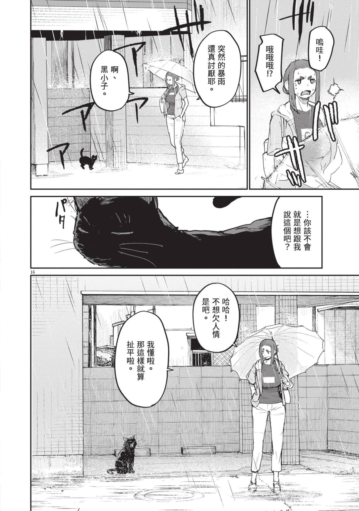 怪异×少女×神隐【1-80话 61-80是生肉】【怪異と乙女と神隠し／怪異與少女與神隱】-4