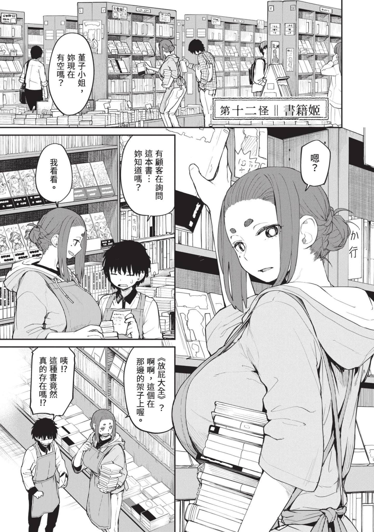怪异×少女×神隐【1-80话 61-80是生肉】【怪異と乙女と神隠し／怪異與少女與神隱】-4