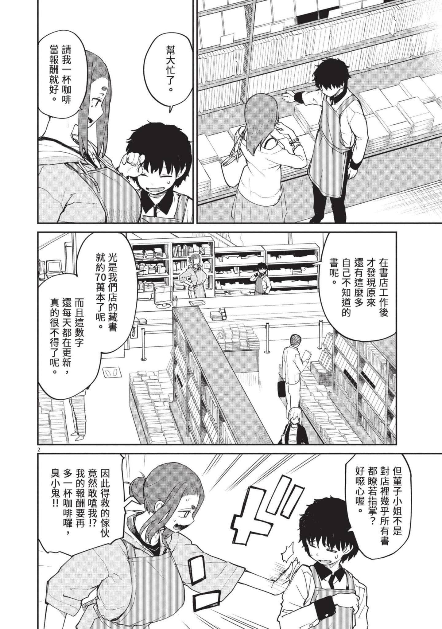 怪异×少女×神隐【1-80话 61-80是生肉】【怪異と乙女と神隠し／怪異與少女與神隱】-4