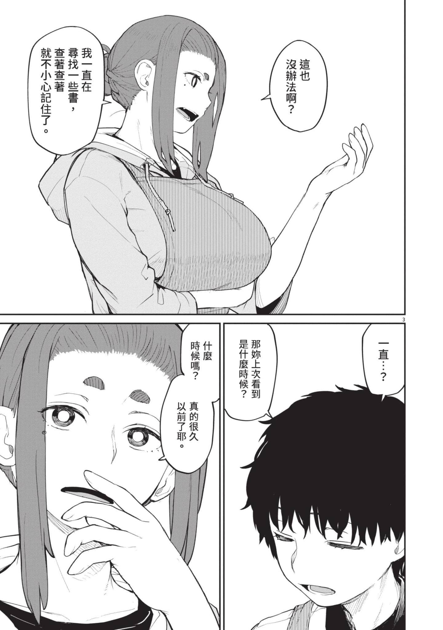 怪异×少女×神隐【1-80话 61-80是生肉】【怪異と乙女と神隠し／怪異與少女與神隱】-4