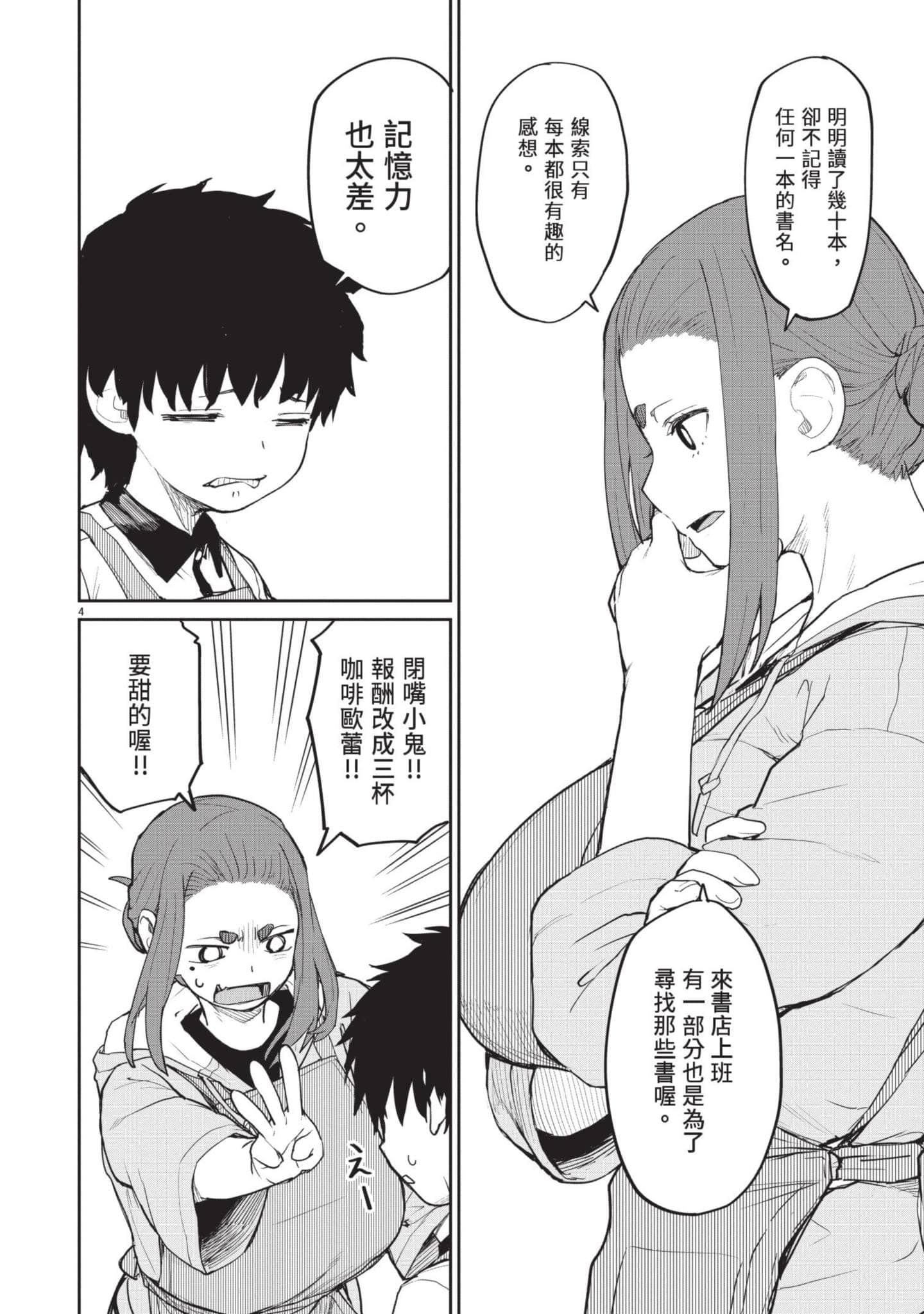 怪异×少女×神隐【1-80话 61-80是生肉】【怪異と乙女と神隠し／怪異與少女與神隱】-4