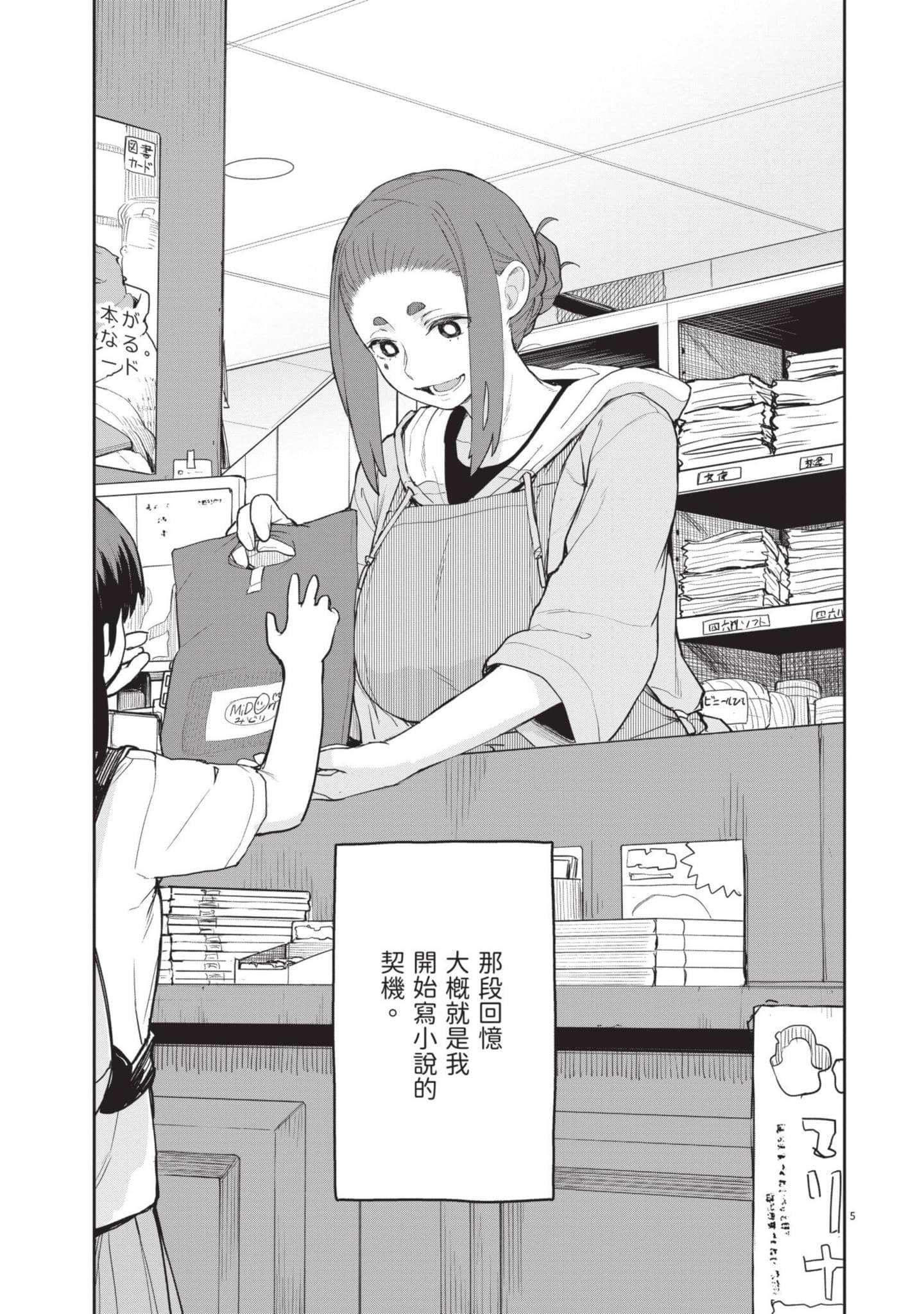 怪异×少女×神隐【1-80话 61-80是生肉】【怪異と乙女と神隠し／怪異與少女與神隱】-4