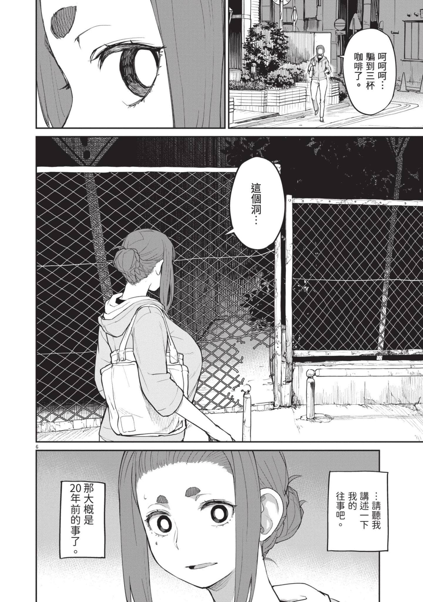 怪异×少女×神隐【1-80话 61-80是生肉】【怪異と乙女と神隠し／怪異與少女與神隱】-4