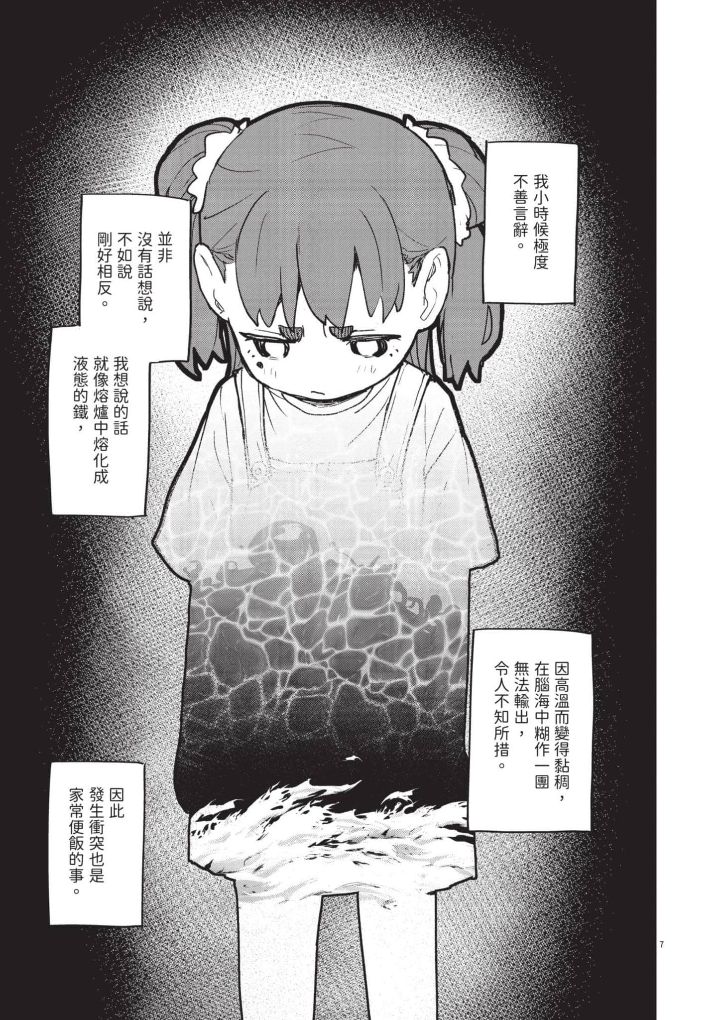 怪异×少女×神隐【1-80话 61-80是生肉】【怪異と乙女と神隠し／怪異與少女與神隱】-4