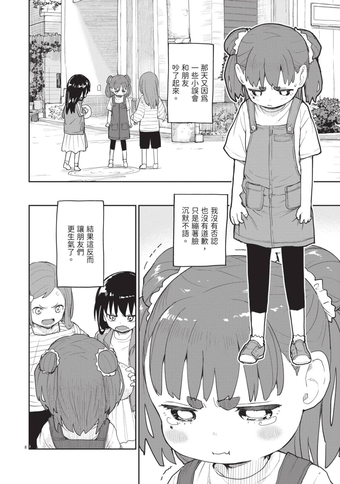 怪异×少女×神隐【1-80话 61-80是生肉】【怪異と乙女と神隠し／怪異與少女與神隱】-4