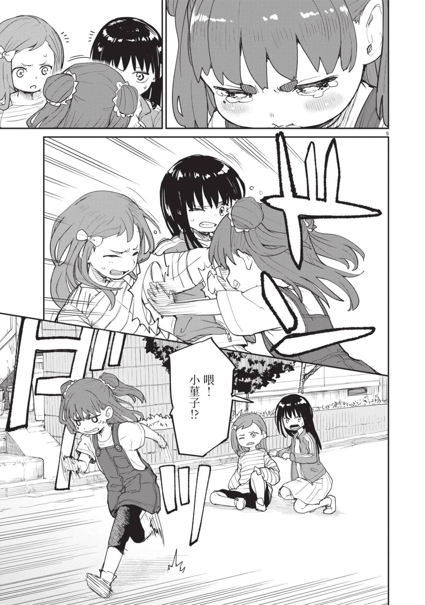 怪异×少女×神隐【1-80话 61-80是生肉】【怪異と乙女と神隠し／怪異與少女與神隱】-4