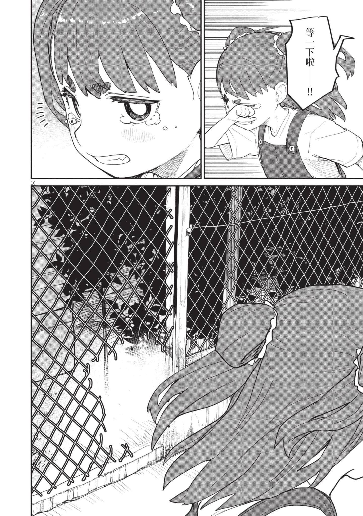 怪异×少女×神隐【1-80话 61-80是生肉】【怪異と乙女と神隠し／怪異與少女與神隱】-4