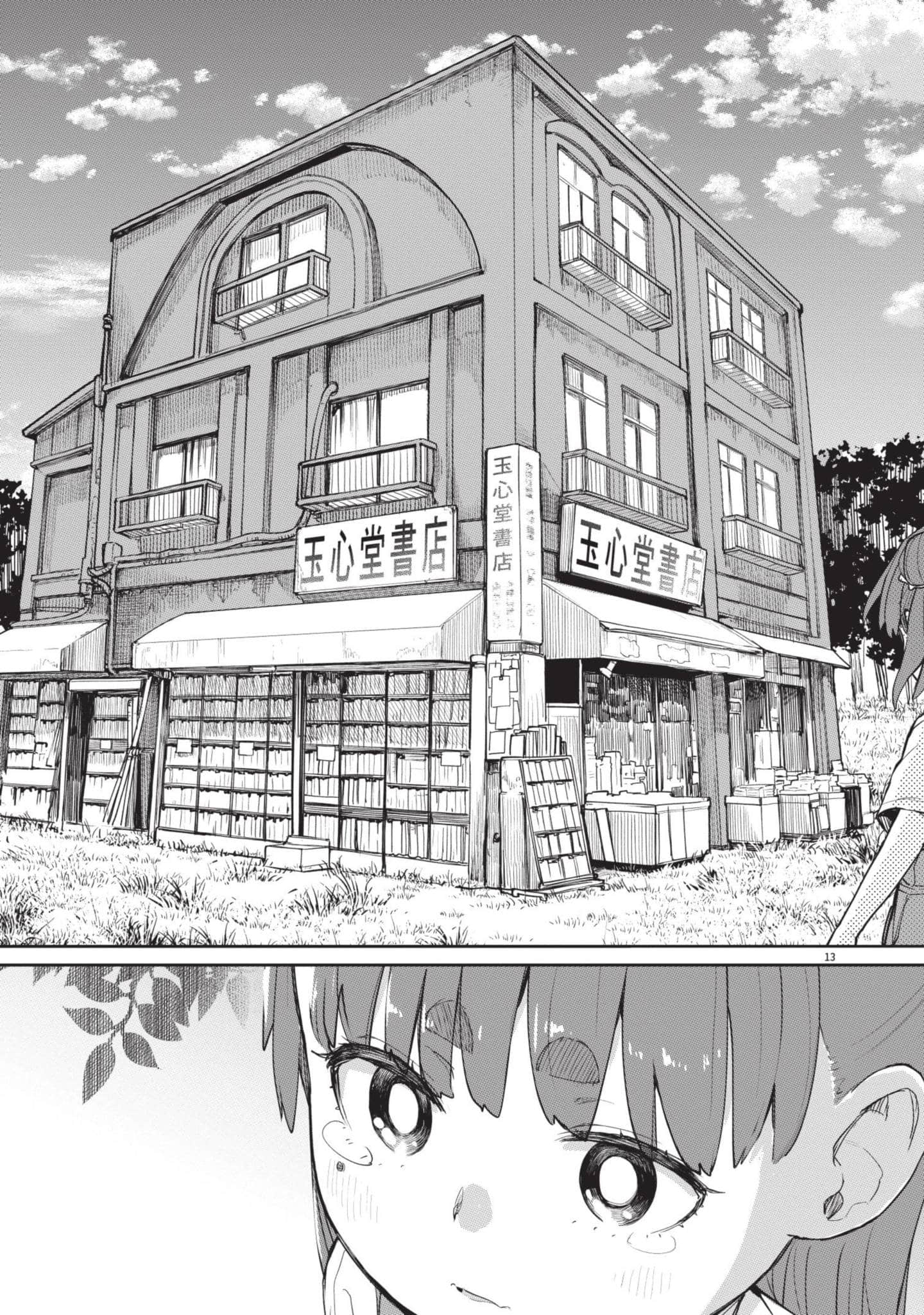 怪异×少女×神隐【1-80话 61-80是生肉】【怪異と乙女と神隠し／怪異與少女與神隱】-4