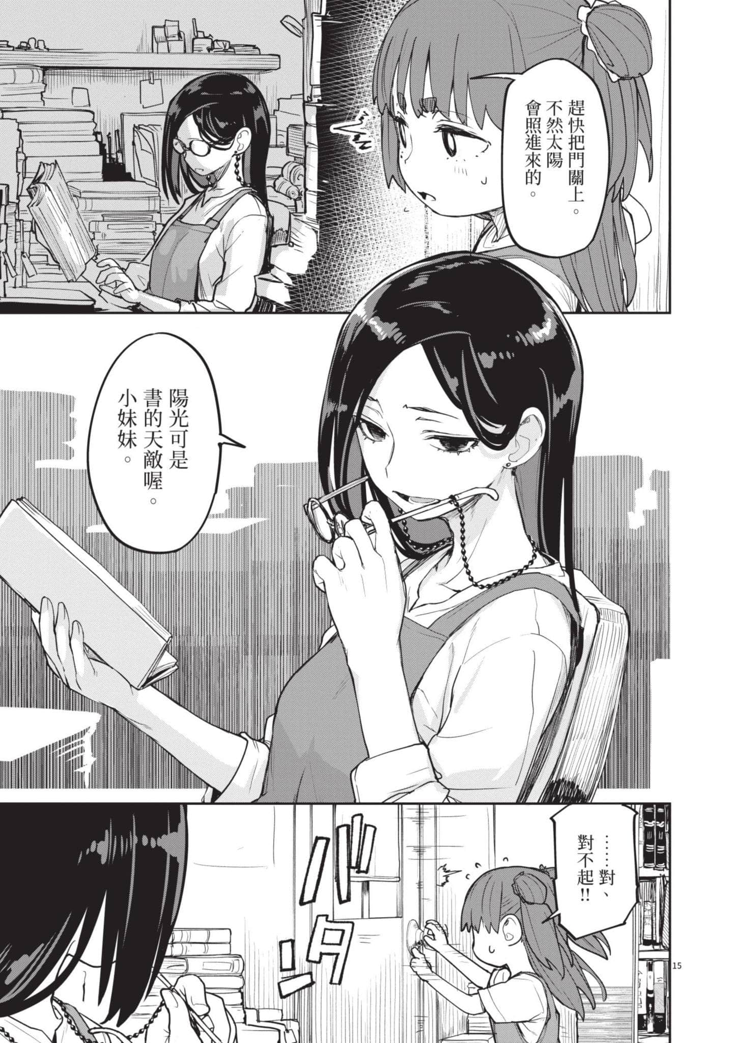 怪异×少女×神隐【1-80话 61-80是生肉】【怪異と乙女と神隠し／怪異與少女與神隱】-4