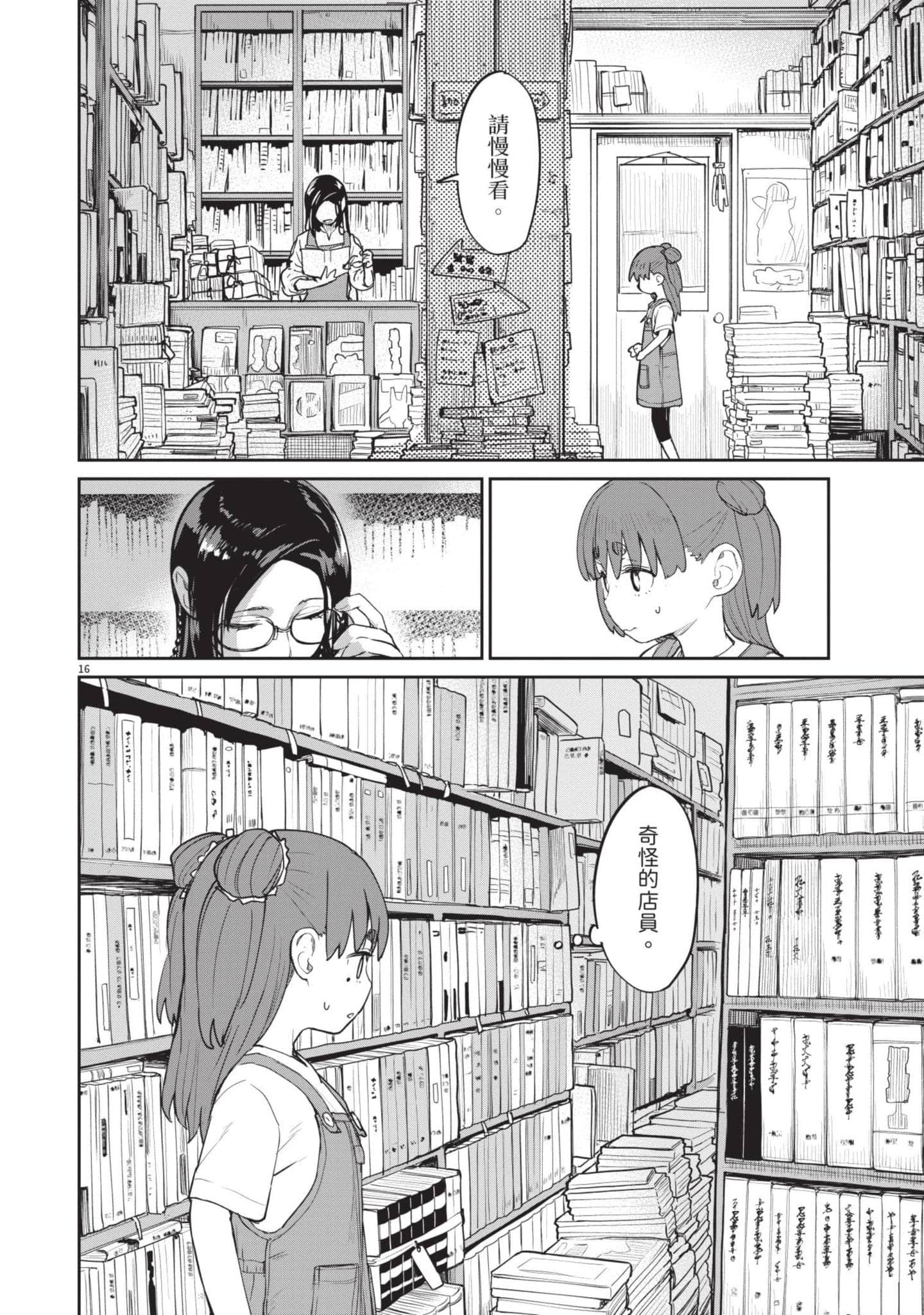 怪异×少女×神隐【1-80话 61-80是生肉】【怪異と乙女と神隠し／怪異與少女與神隱】-4