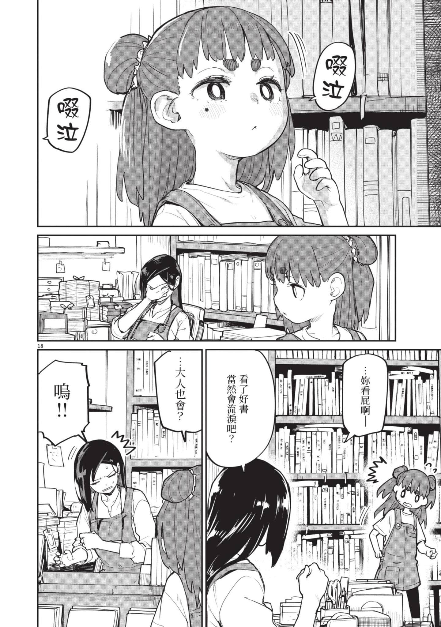 怪异×少女×神隐【1-80话 61-80是生肉】【怪異と乙女と神隠し／怪異與少女與神隱】-4