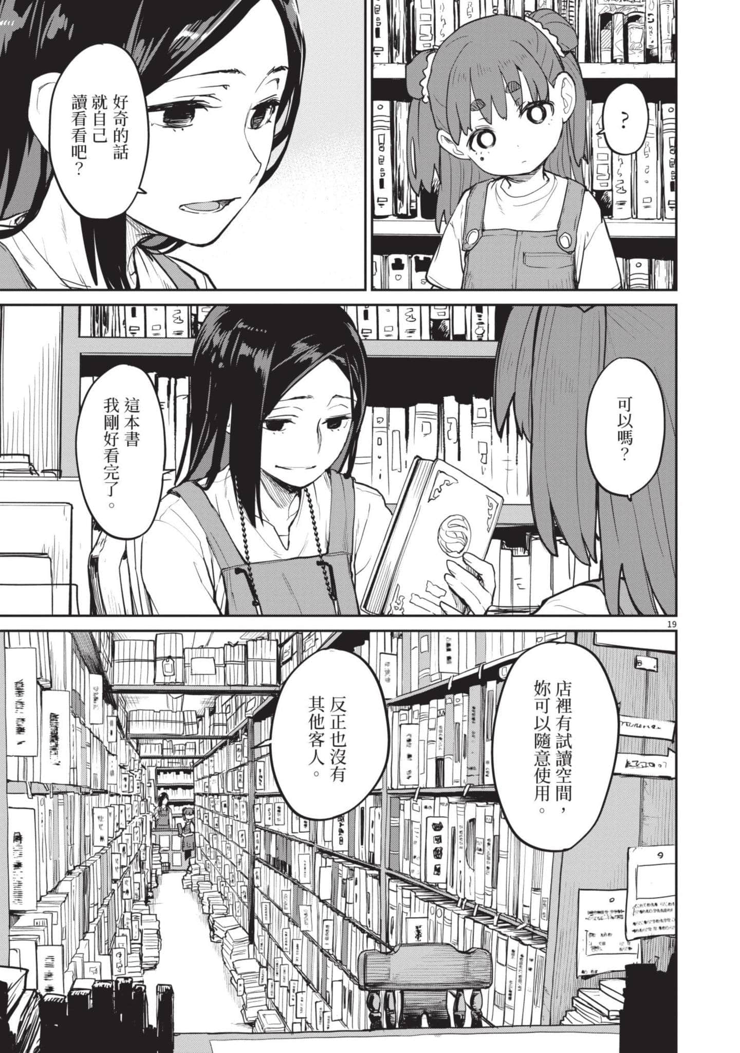 怪异×少女×神隐【1-80话 61-80是生肉】【怪異と乙女と神隠し／怪異與少女與神隱】-4