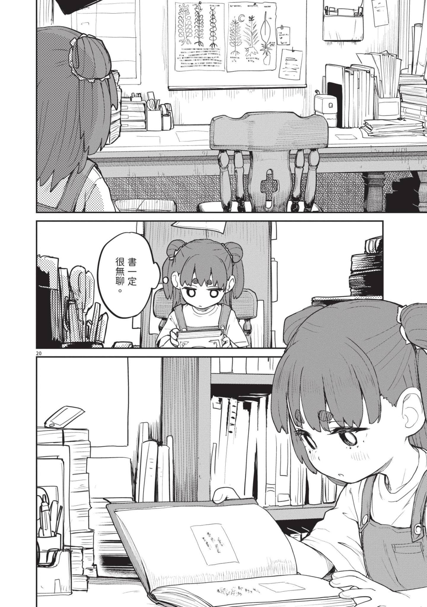 怪异×少女×神隐【1-80话 61-80是生肉】【怪異と乙女と神隠し／怪異與少女與神隱】-4