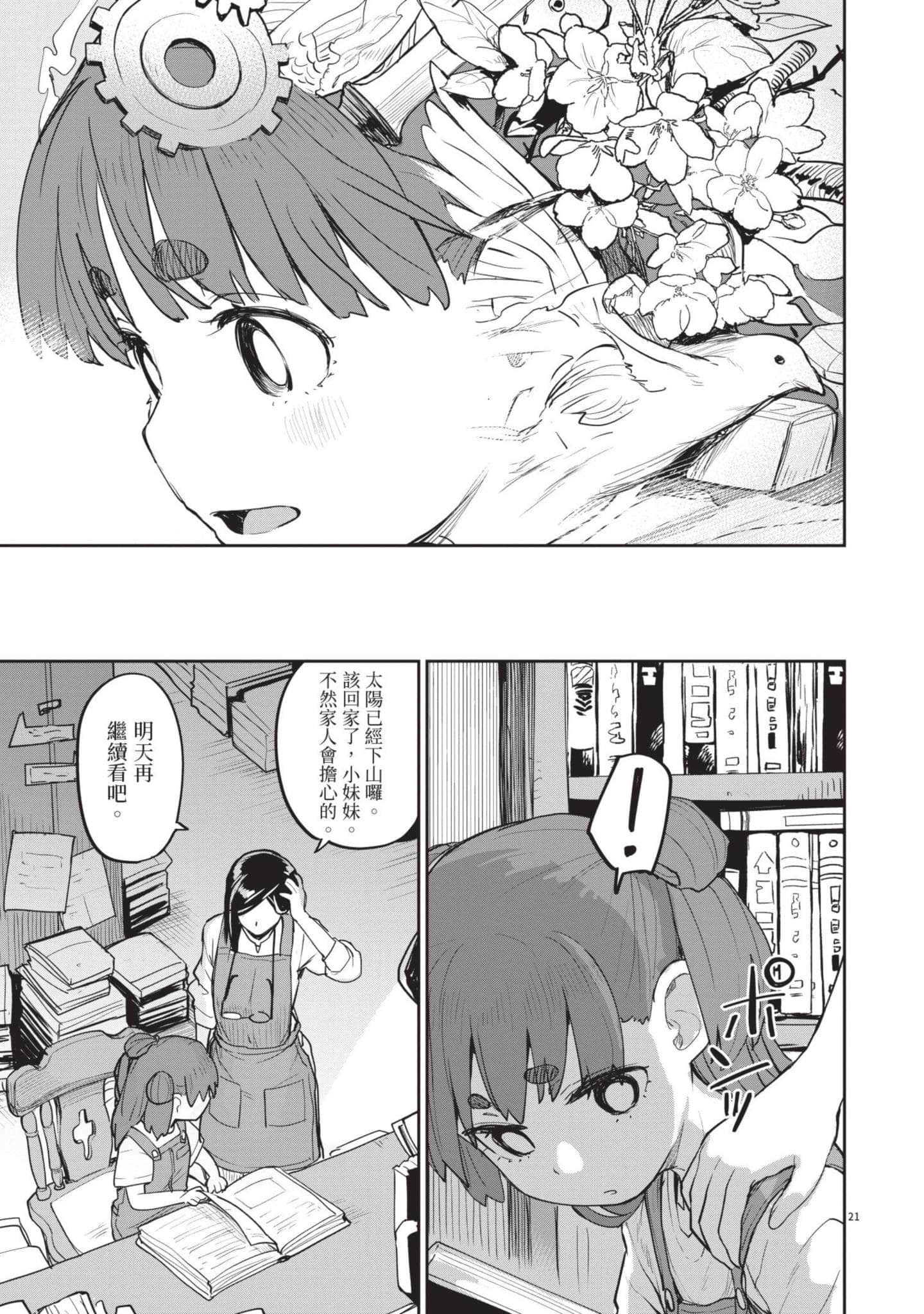怪异×少女×神隐【1-80话 61-80是生肉】【怪異と乙女と神隠し／怪異與少女與神隱】-4