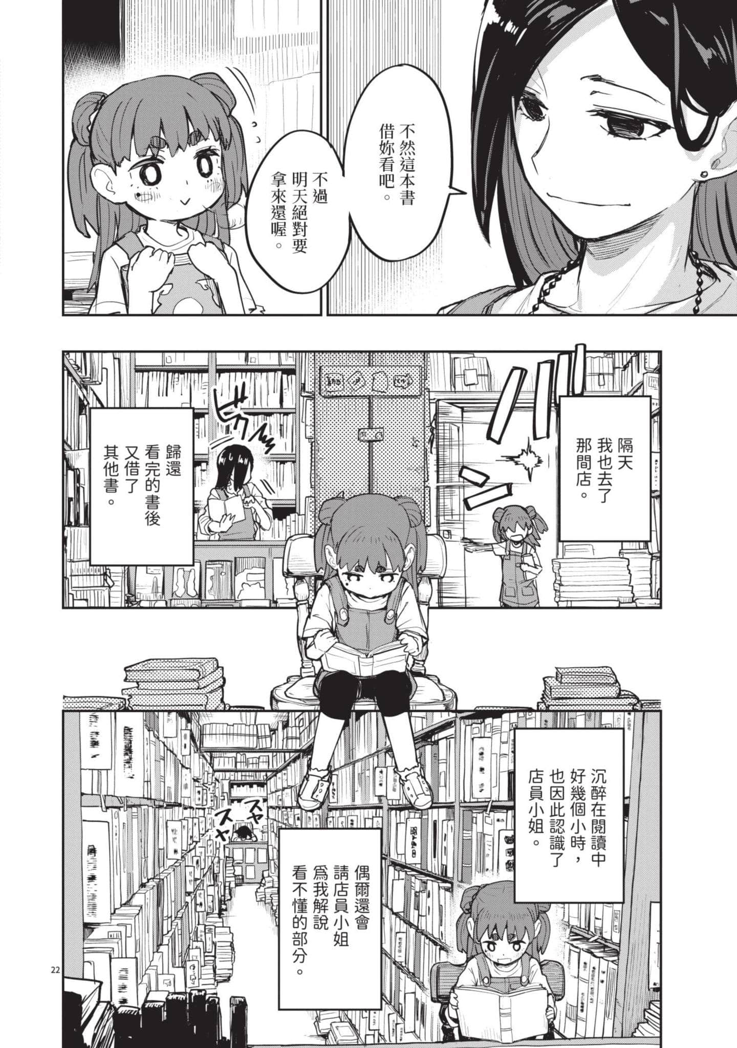 怪异×少女×神隐【1-80话 61-80是生肉】【怪異と乙女と神隠し／怪異與少女與神隱】-4