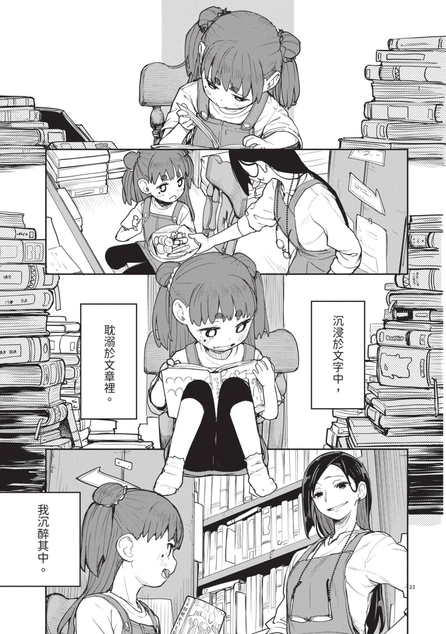 怪异×少女×神隐【1-80话 61-80是生肉】【怪異と乙女と神隠し／怪異與少女與神隱】-4