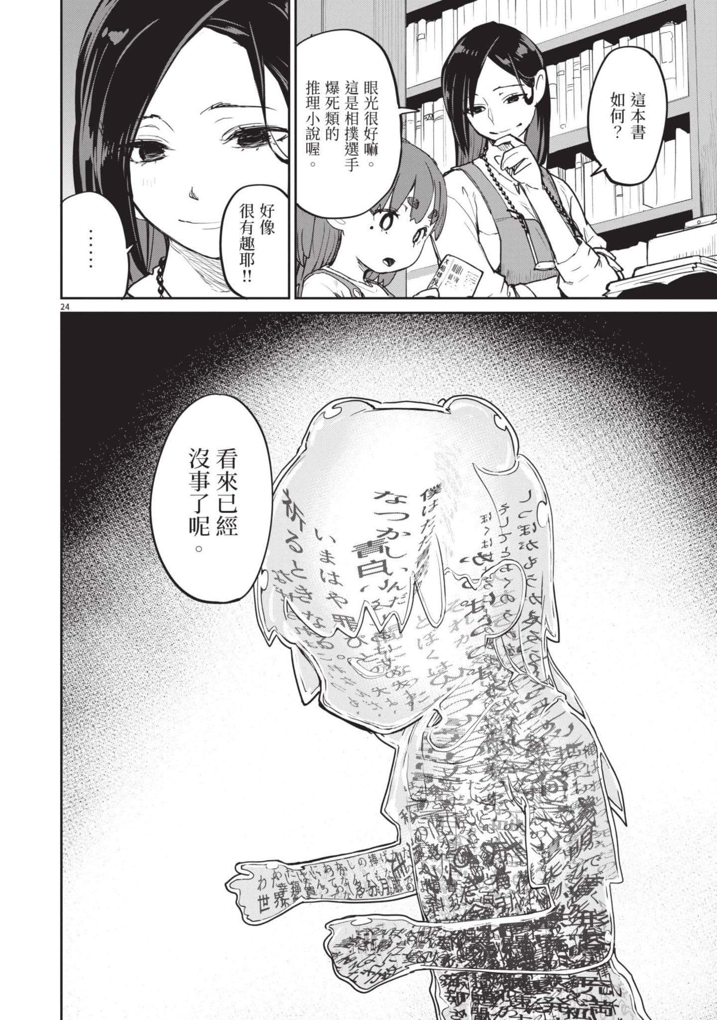 怪异×少女×神隐【1-80话 61-80是生肉】【怪異と乙女と神隠し／怪異與少女與神隱】-4