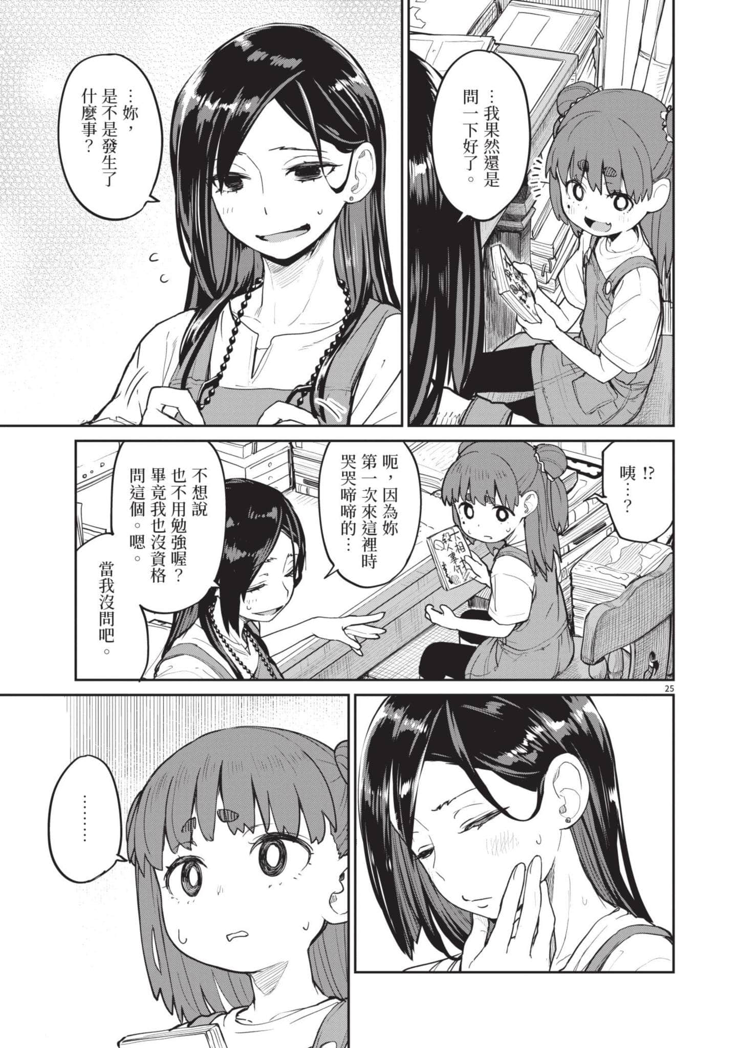 怪异×少女×神隐【1-80话 61-80是生肉】【怪異と乙女と神隠し／怪異與少女與神隱】-4