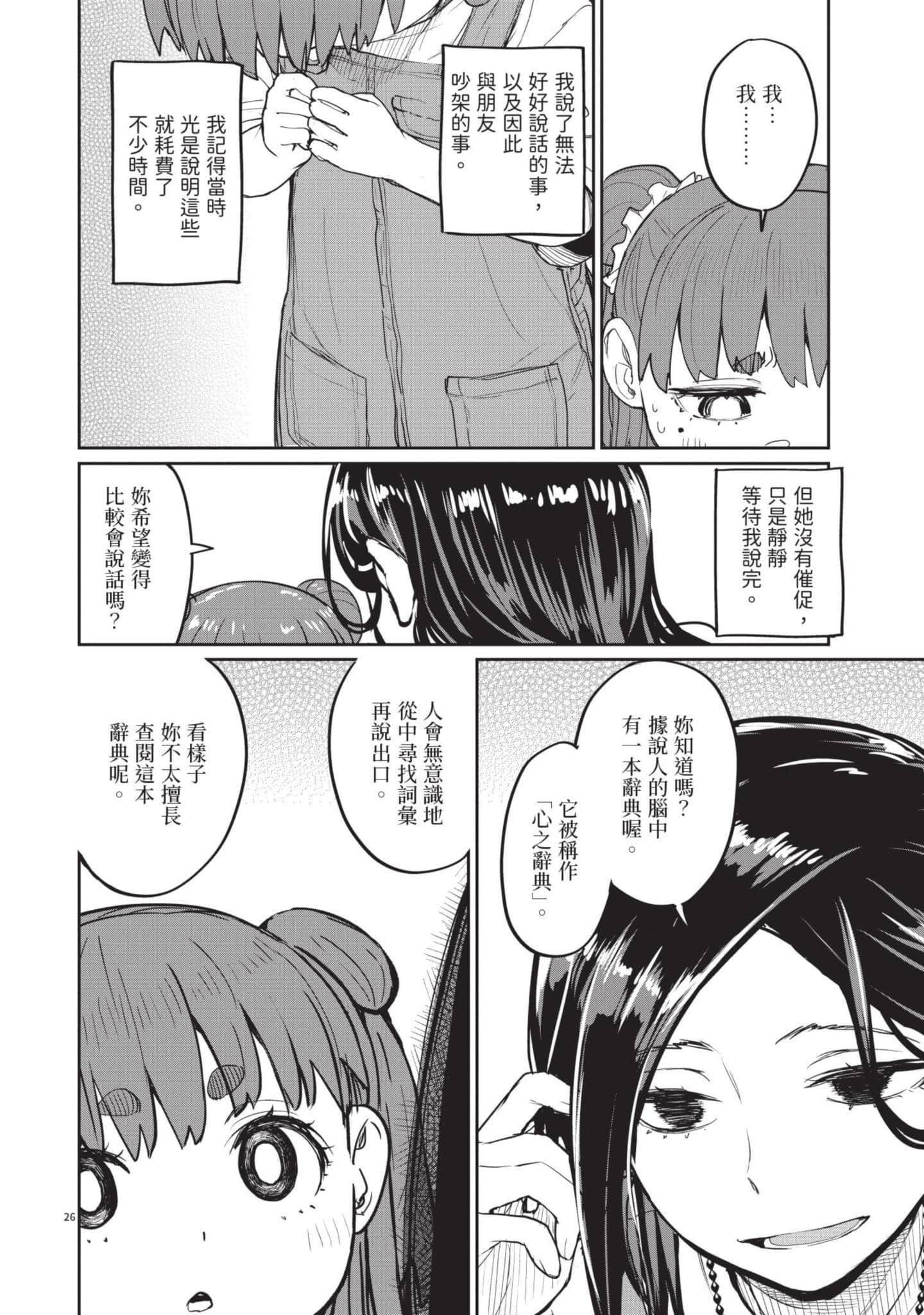 怪异×少女×神隐【1-80话 61-80是生肉】【怪異と乙女と神隠し／怪異與少女與神隱】-4