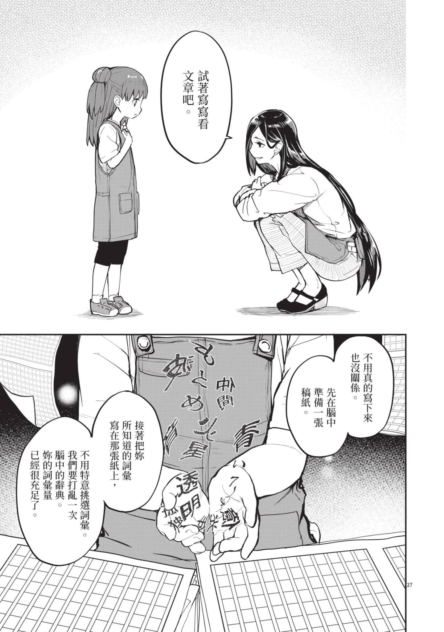 怪异×少女×神隐【1-80话 61-80是生肉】【怪異と乙女と神隠し／怪異與少女與神隱】-4