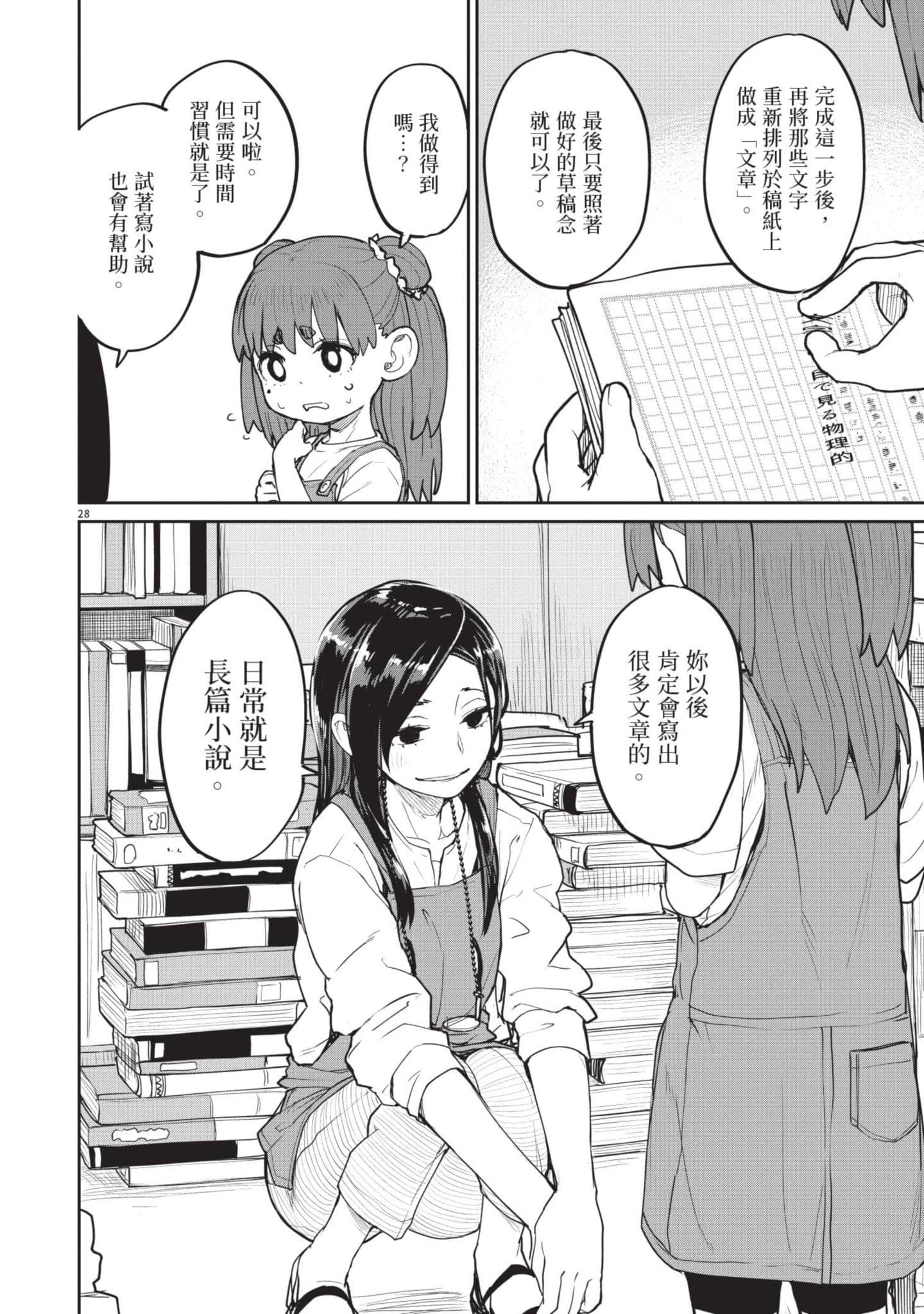 怪异×少女×神隐【1-80话 61-80是生肉】【怪異と乙女と神隠し／怪異與少女與神隱】-4