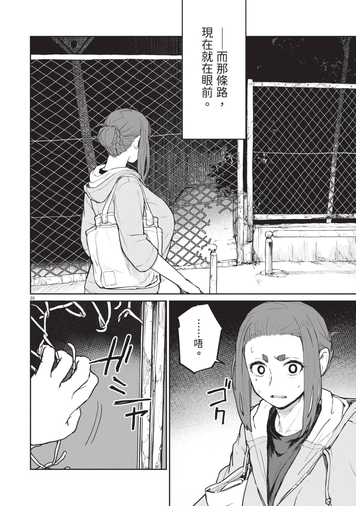 怪异×少女×神隐【1-80话 61-80是生肉】【怪異と乙女と神隠し／怪異與少女與神隱】-4