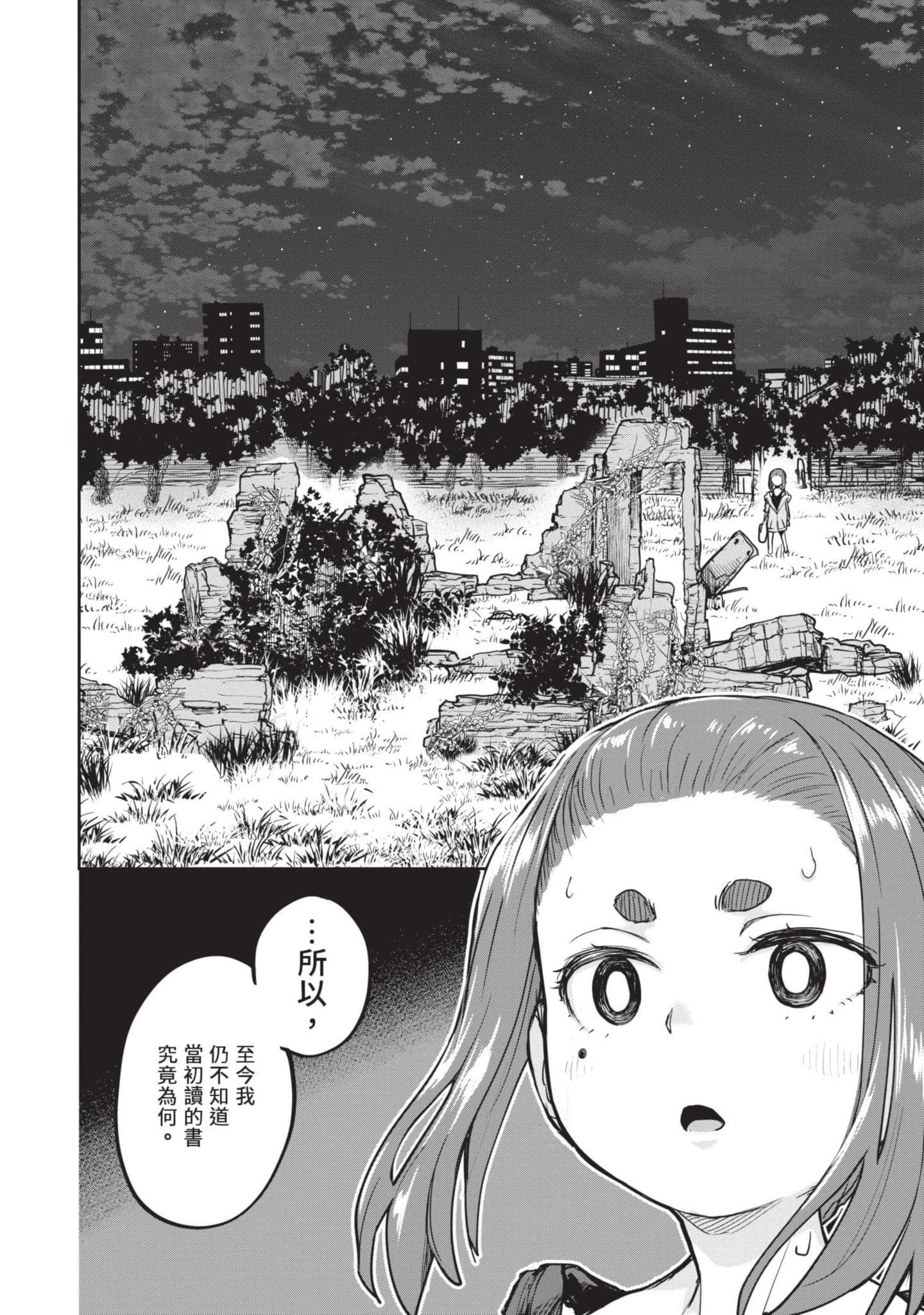 怪异×少女×神隐【1-80话 61-80是生肉】【怪異と乙女と神隠し／怪異與少女與神隱】-4