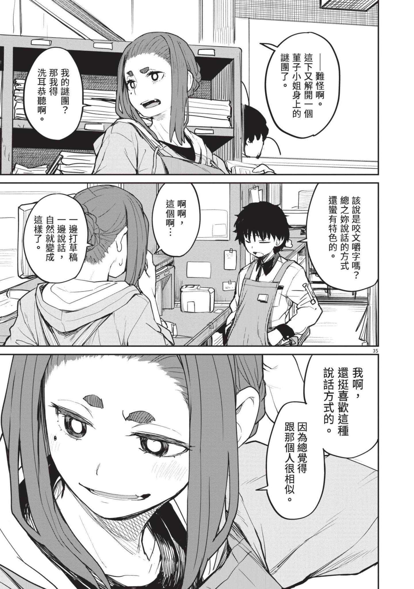 怪异×少女×神隐【1-80话 61-80是生肉】【怪異と乙女と神隠し／怪異與少女與神隱】-4