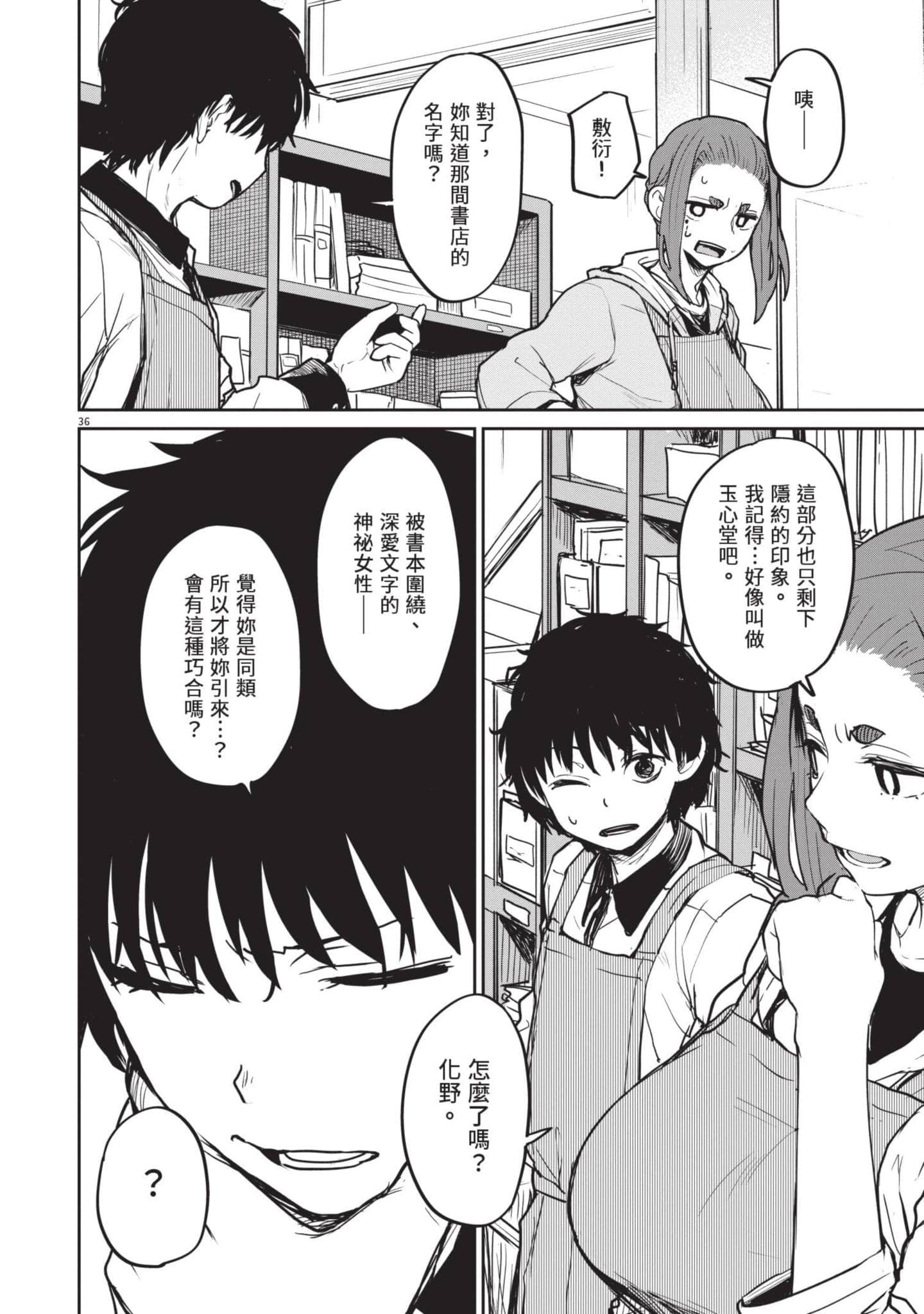 怪异×少女×神隐【1-80话 61-80是生肉】【怪異と乙女と神隠し／怪異與少女與神隱】-4
