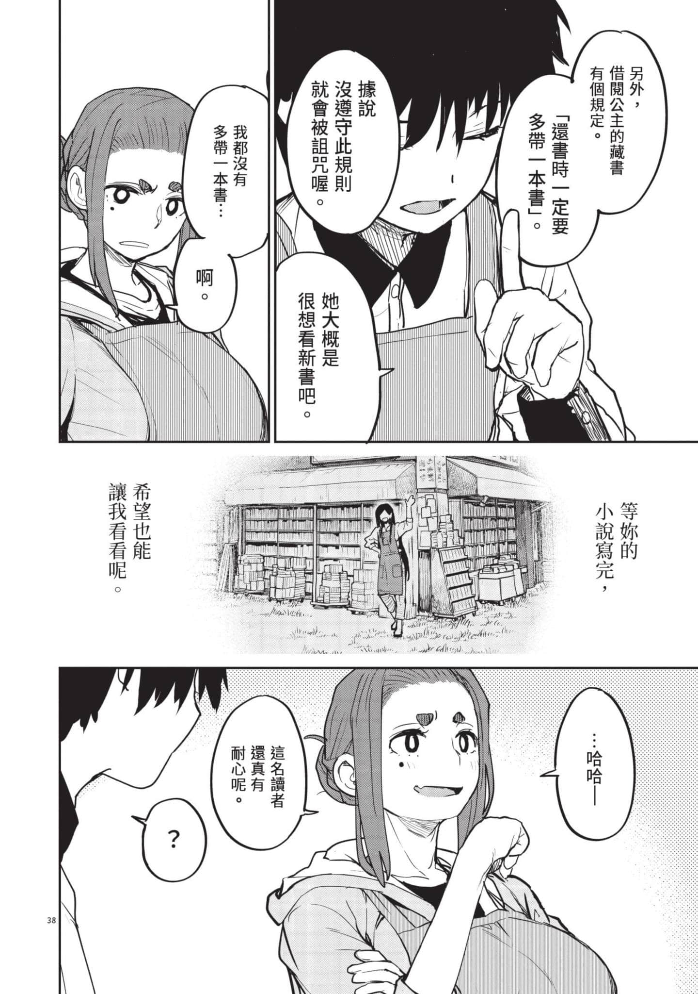 怪异×少女×神隐【1-80话 61-80是生肉】【怪異と乙女と神隠し／怪異與少女與神隱】-4