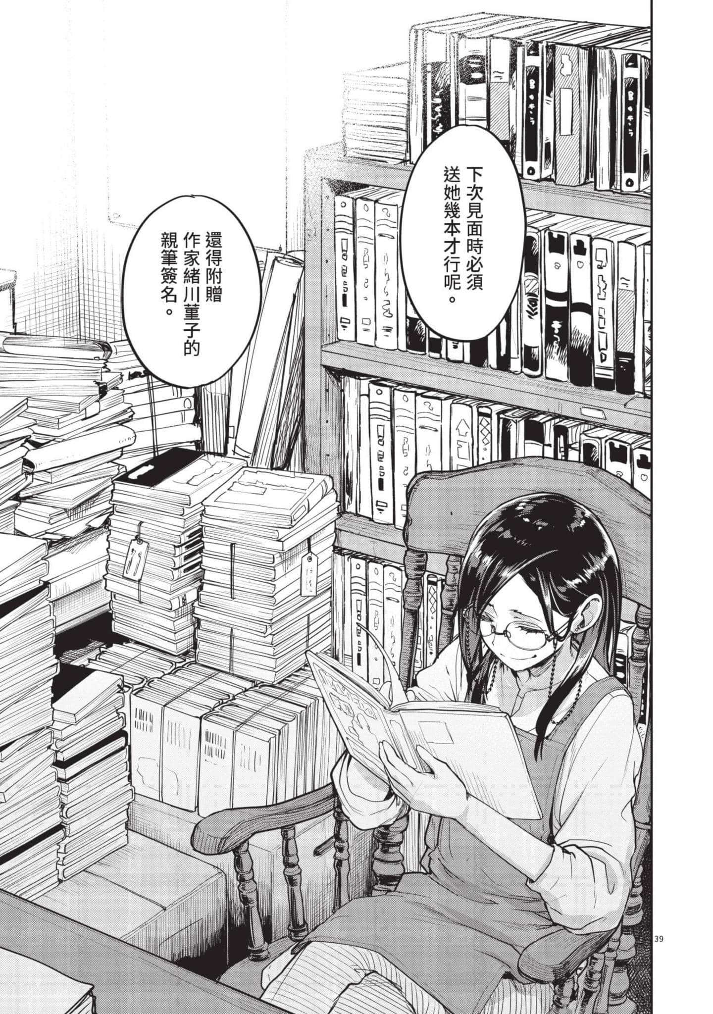 怪异×少女×神隐【1-80话 61-80是生肉】【怪異と乙女と神隠し／怪異與少女與神隱】-4
