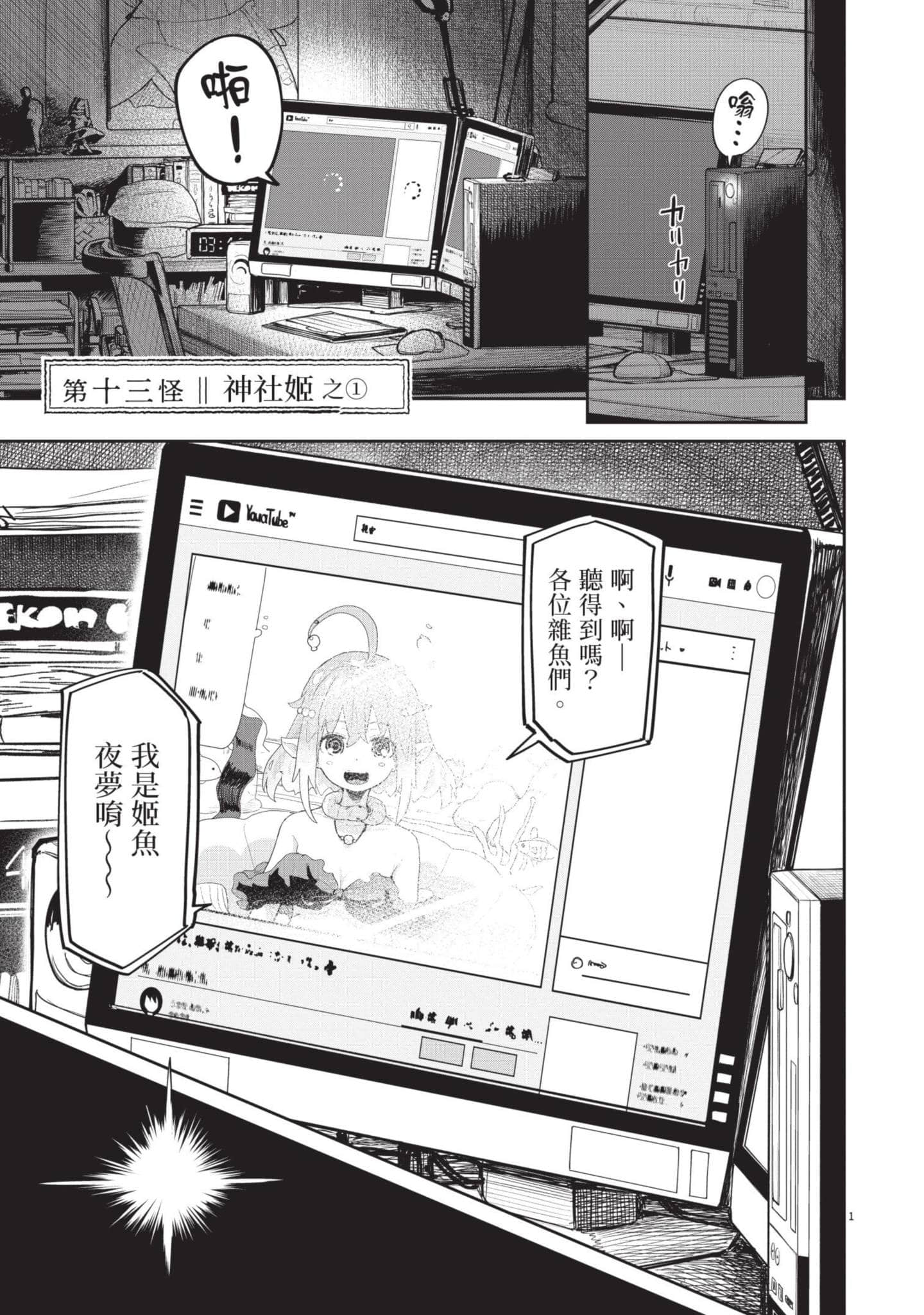 怪异×少女×神隐【1-80话 61-80是生肉】【怪異と乙女と神隠し／怪異與少女與神隱】-4
