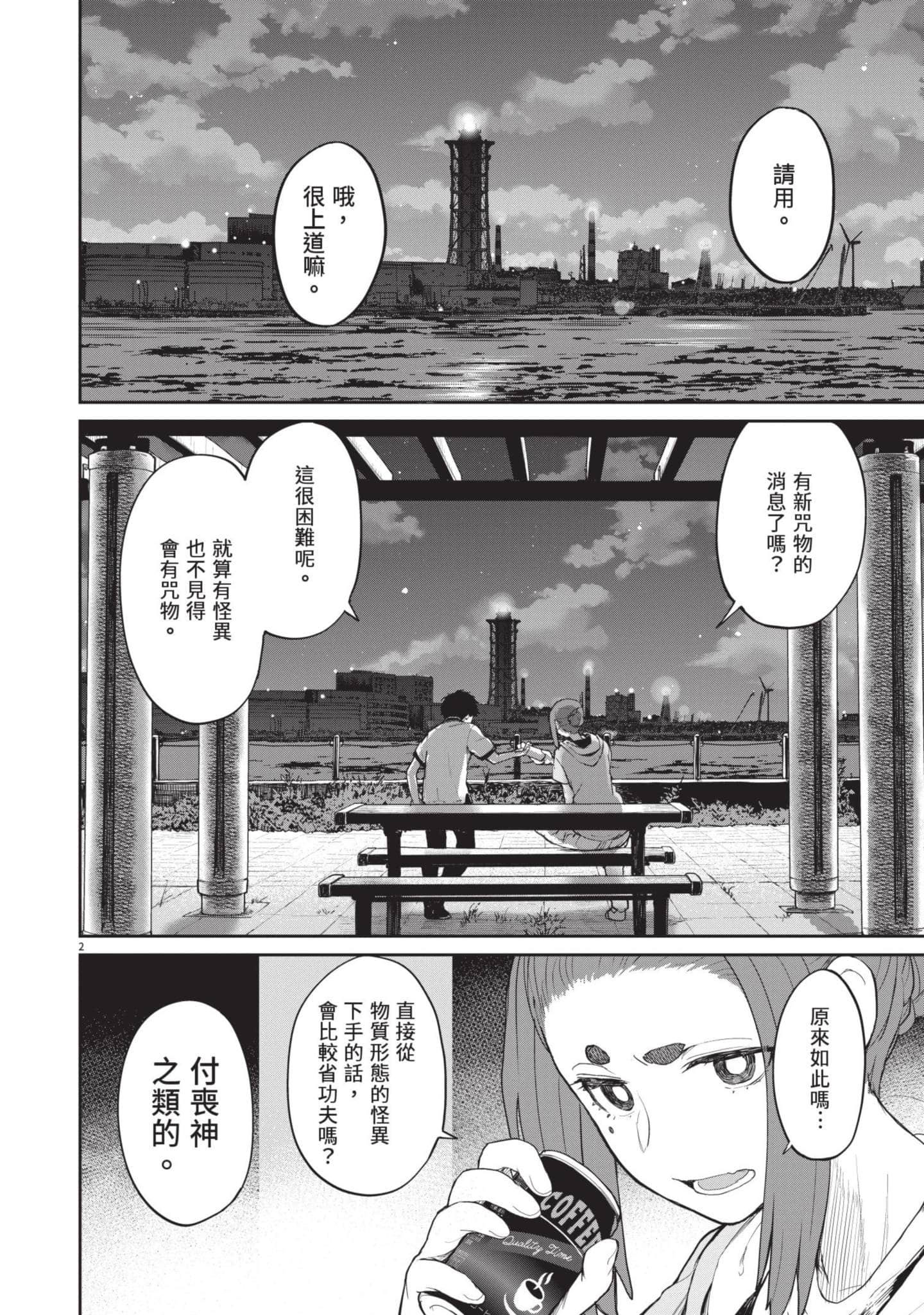 怪异×少女×神隐【1-80话 61-80是生肉】【怪異と乙女と神隠し／怪異與少女與神隱】-4