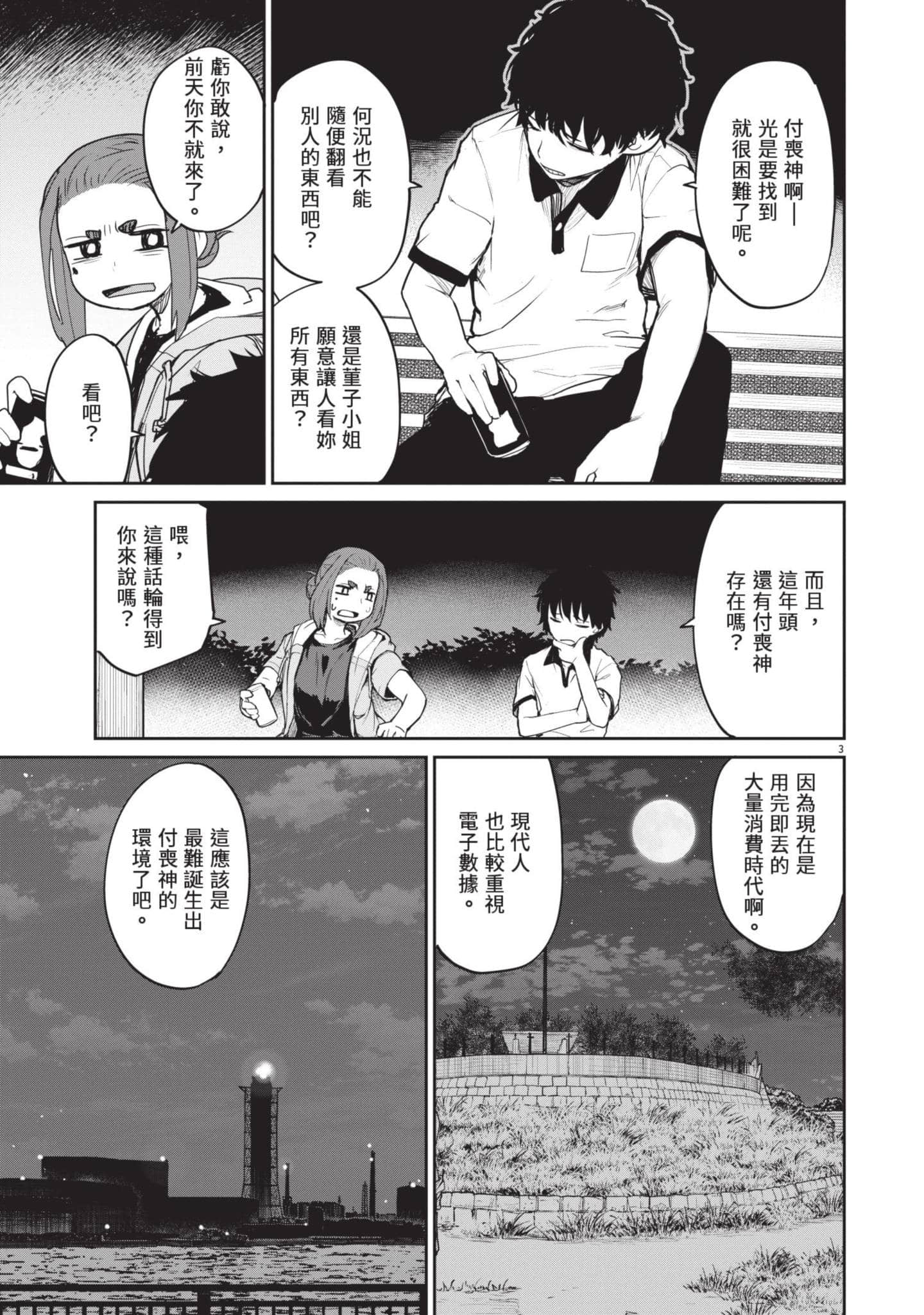 怪异×少女×神隐【1-80话 61-80是生肉】【怪異と乙女と神隠し／怪異與少女與神隱】-4