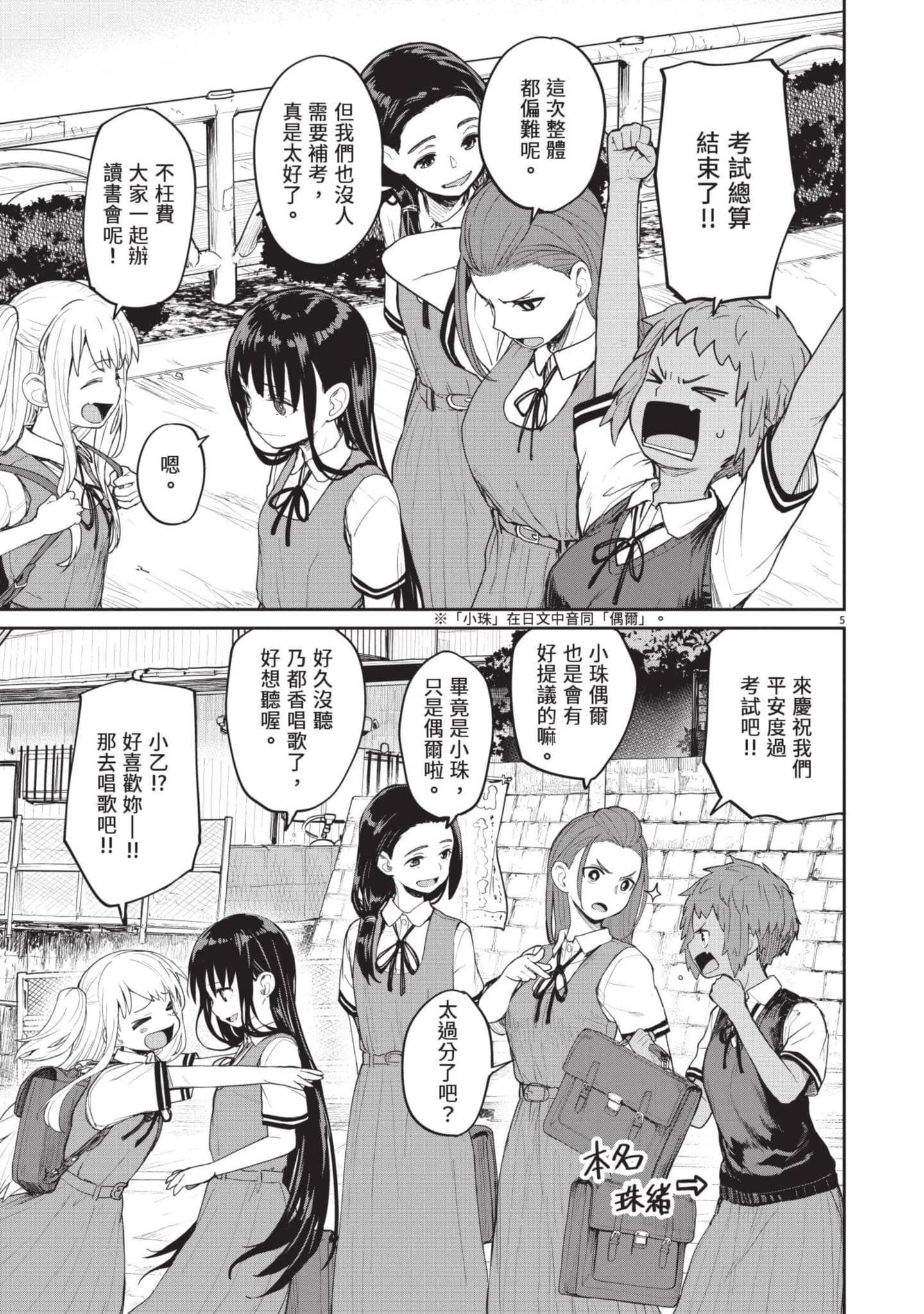 怪异×少女×神隐【1-80话 61-80是生肉】【怪異と乙女と神隠し／怪異與少女與神隱】-4