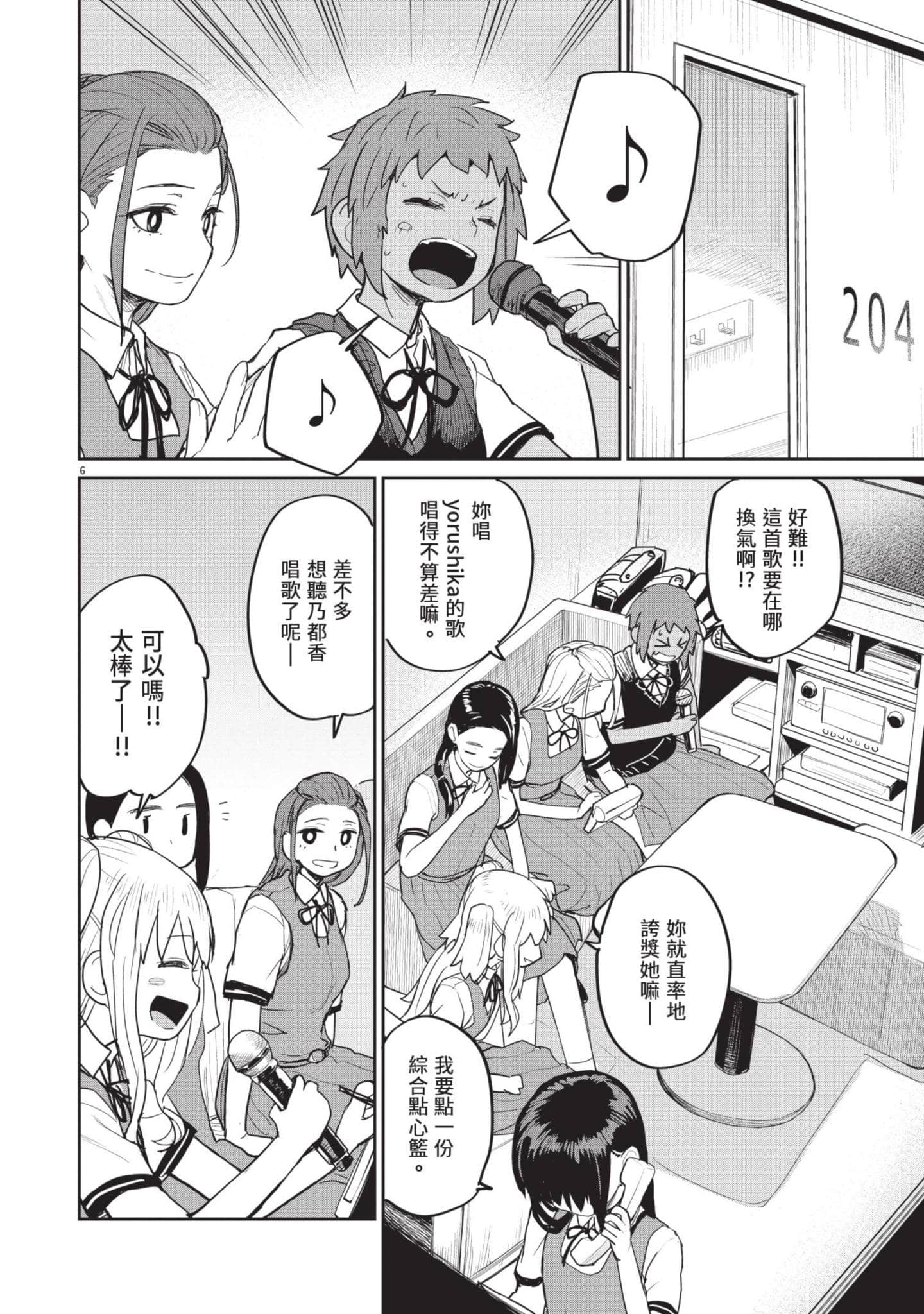 怪异×少女×神隐【1-80话 61-80是生肉】【怪異と乙女と神隠し／怪異與少女與神隱】-4