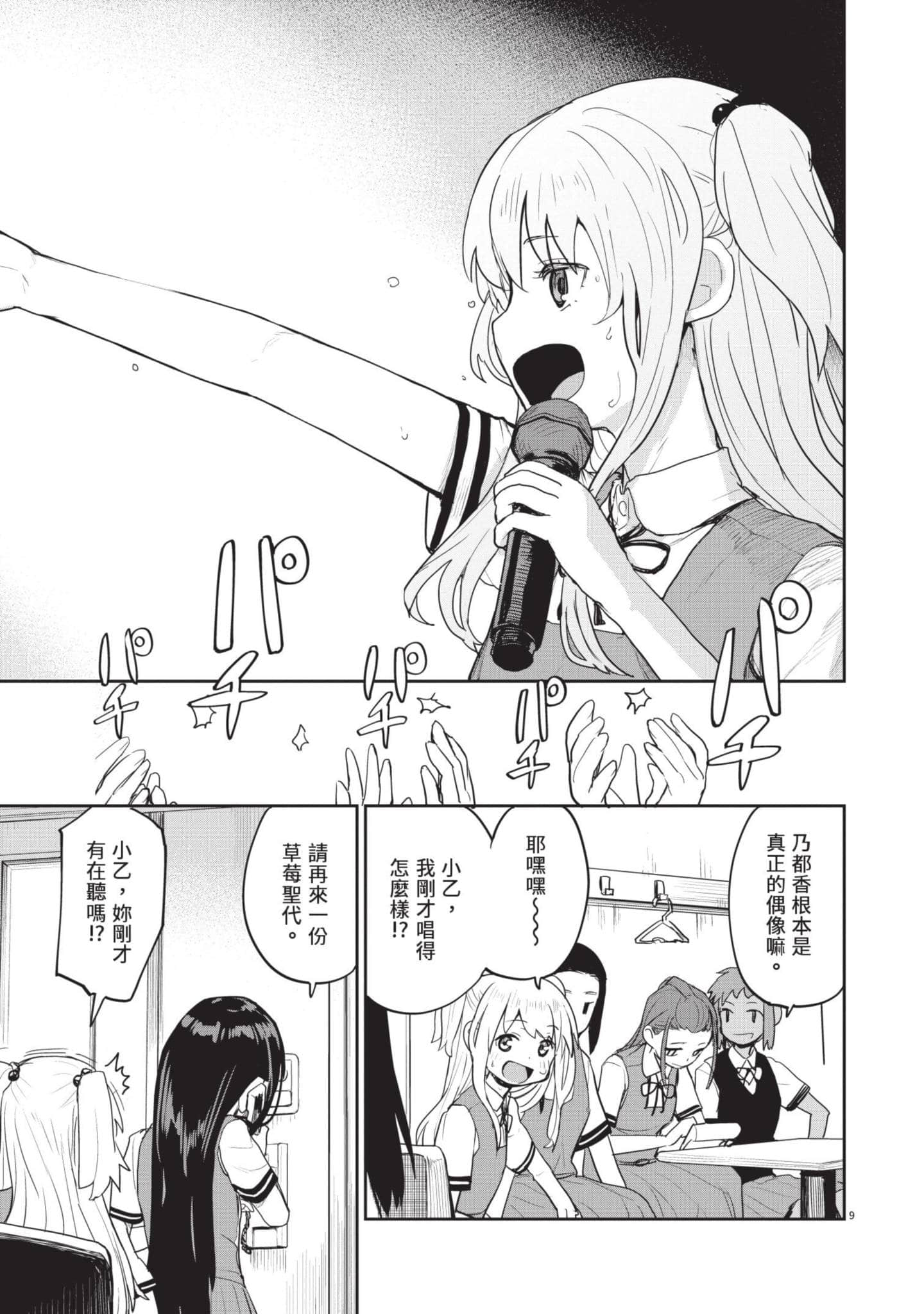 怪异×少女×神隐【1-80话 61-80是生肉】【怪異と乙女と神隠し／怪異與少女與神隱】-4