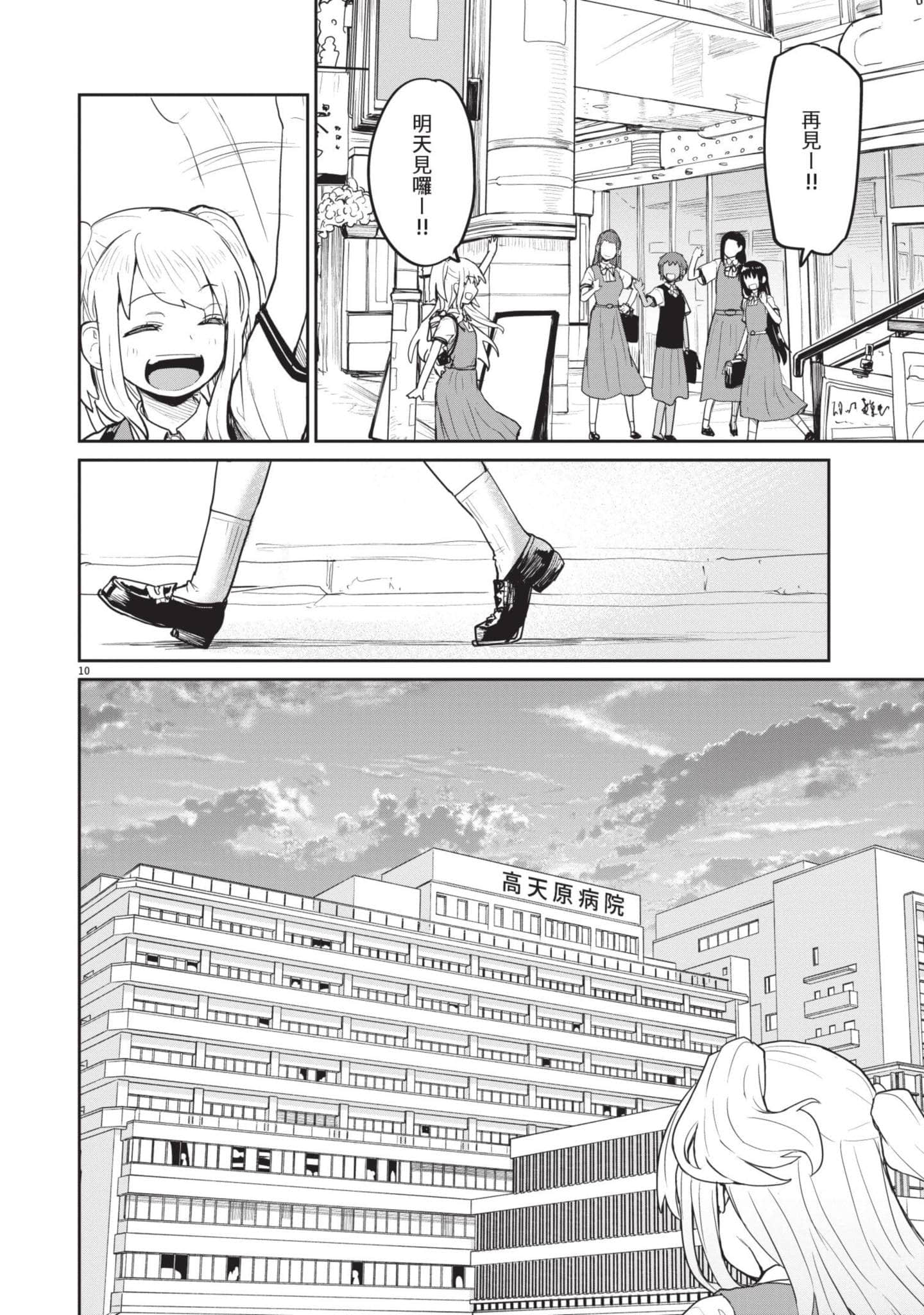 怪异×少女×神隐【1-80话 61-80是生肉】【怪異と乙女と神隠し／怪異與少女與神隱】-4