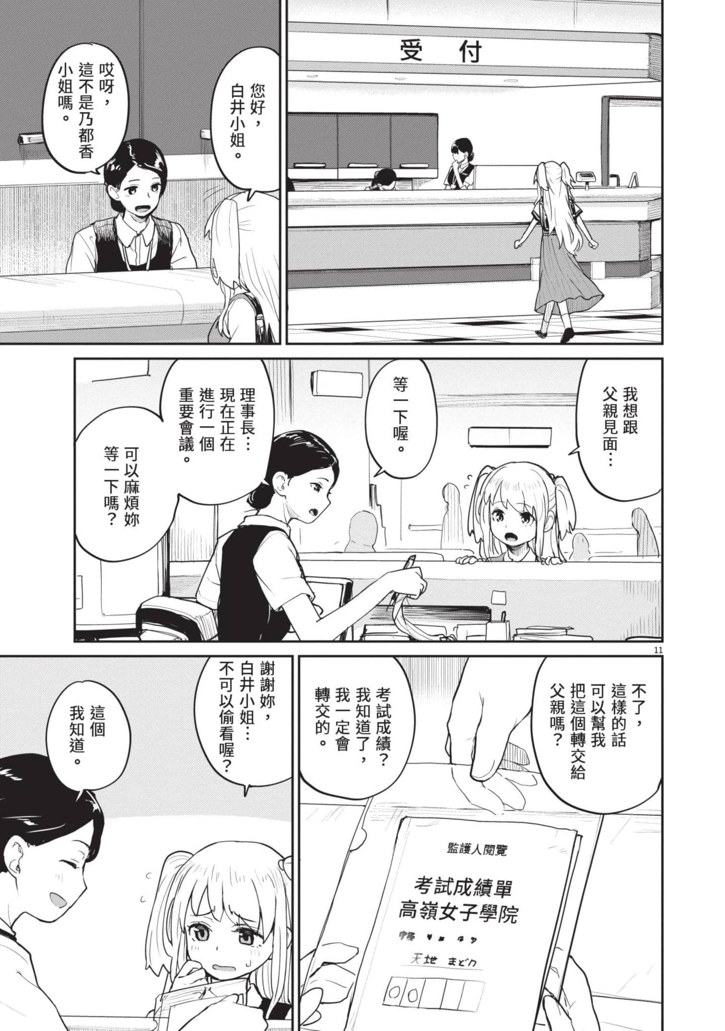 怪异×少女×神隐【1-80话 61-80是生肉】【怪異と乙女と神隠し／怪異與少女與神隱】-4
